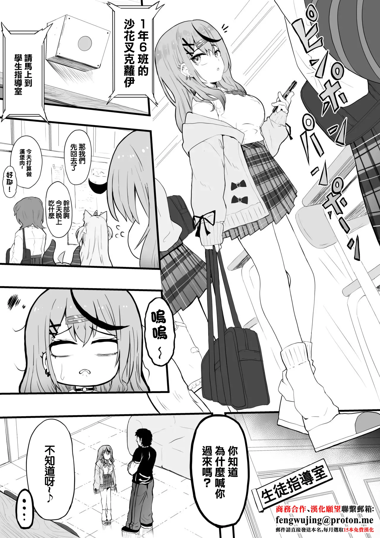 skmt Kyouiku Sarechau! page 1 full