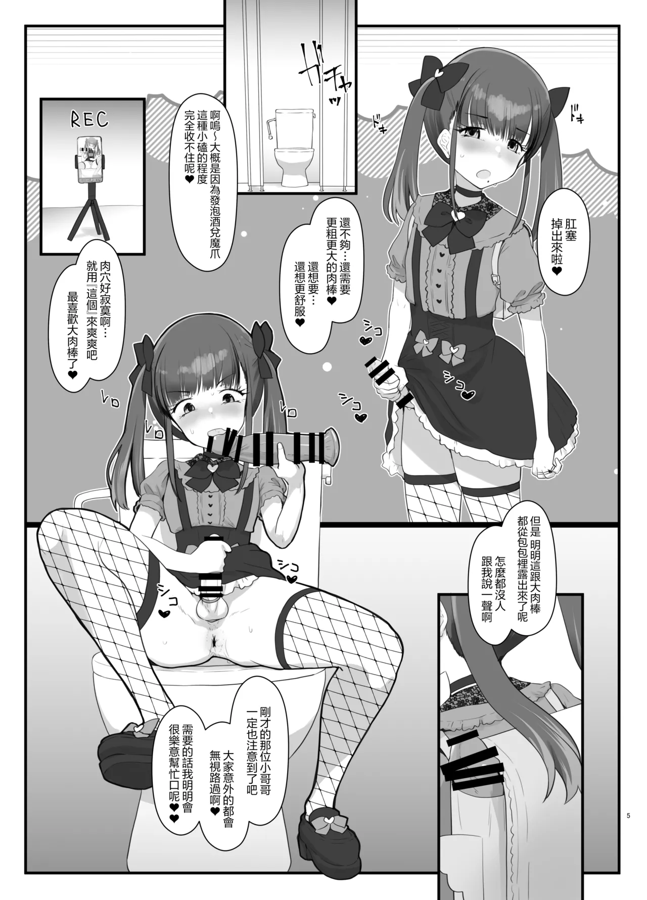 ZuriKoki Daisuki na Otokonoko Hon | 最喜欢撸管自慰的男娘本 page 5 full