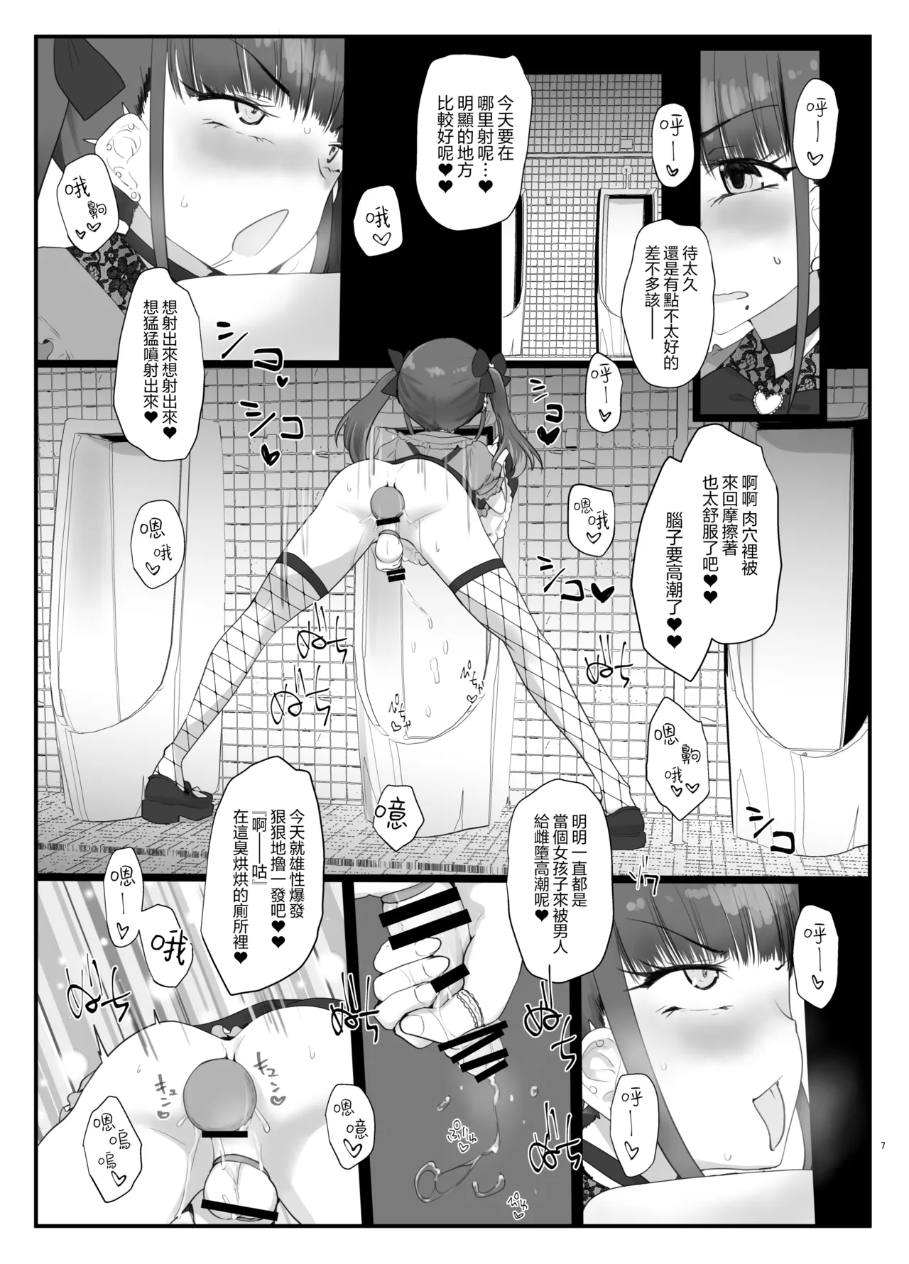 ZuriKoki Daisuki na Otokonoko Hon | 最喜欢撸管自慰的男娘本 page 7 full