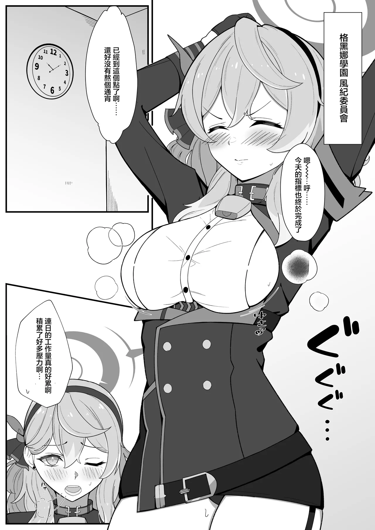 Ako no Torotoro Massage Taiken page 3 full