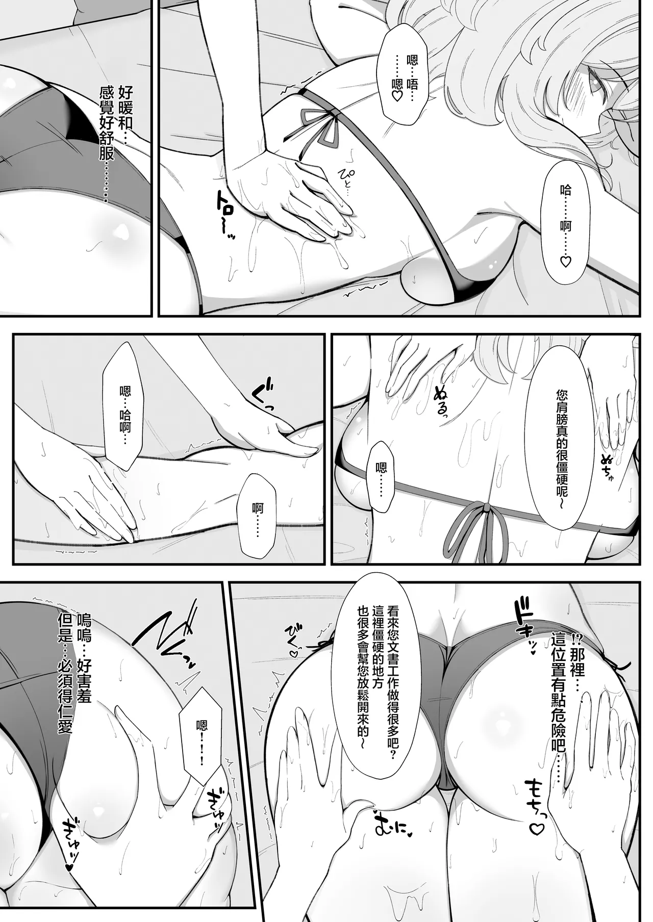 Ako no Torotoro Massage Taiken page 8 full