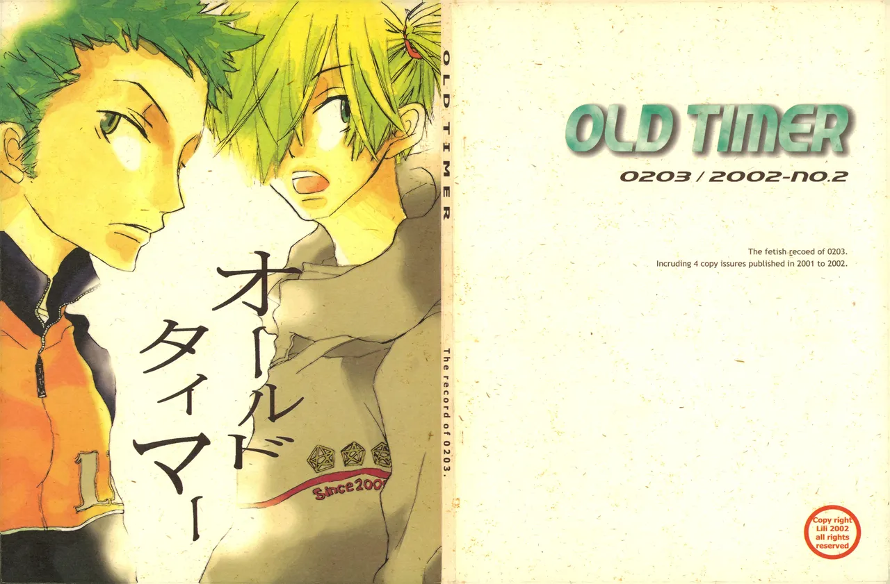 オールドタイマー page 1 full