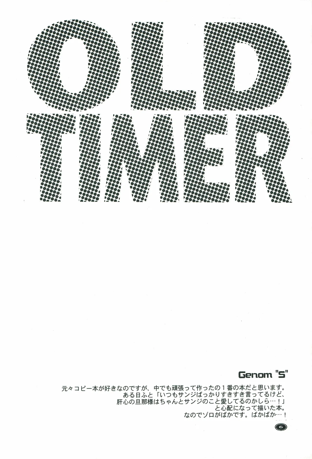 オールドタイマー page 5 full