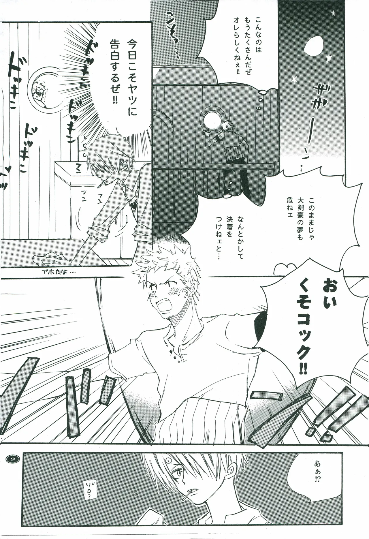 オールドタイマー page 8 full