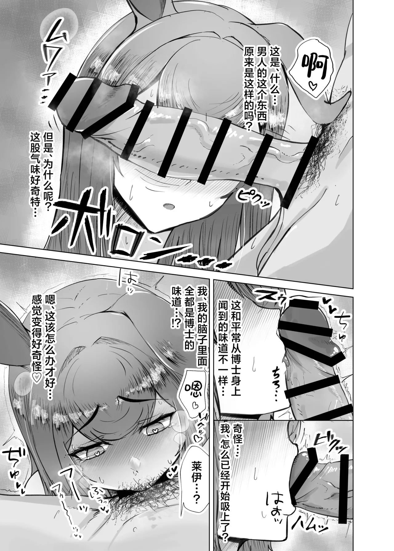 Hatsujou Ray to Risei Houkai Kedamono Koubi!丨和发情的莱伊理性崩坏兽性大发兔儿跳! page 10 full