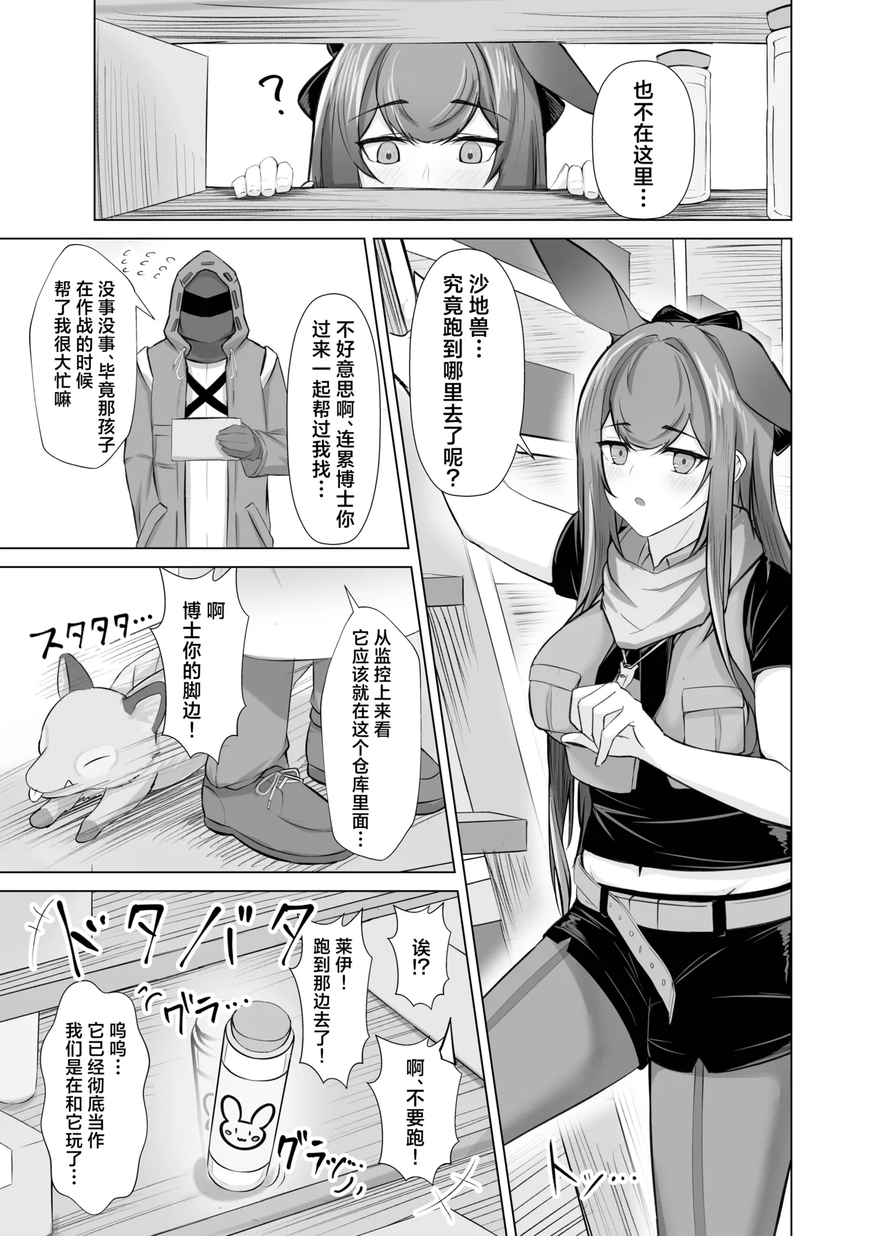 Hatsujou Ray to Risei Houkai Kedamono Koubi!丨和发情的莱伊理性崩坏兽性大发兔儿跳! page 2 full