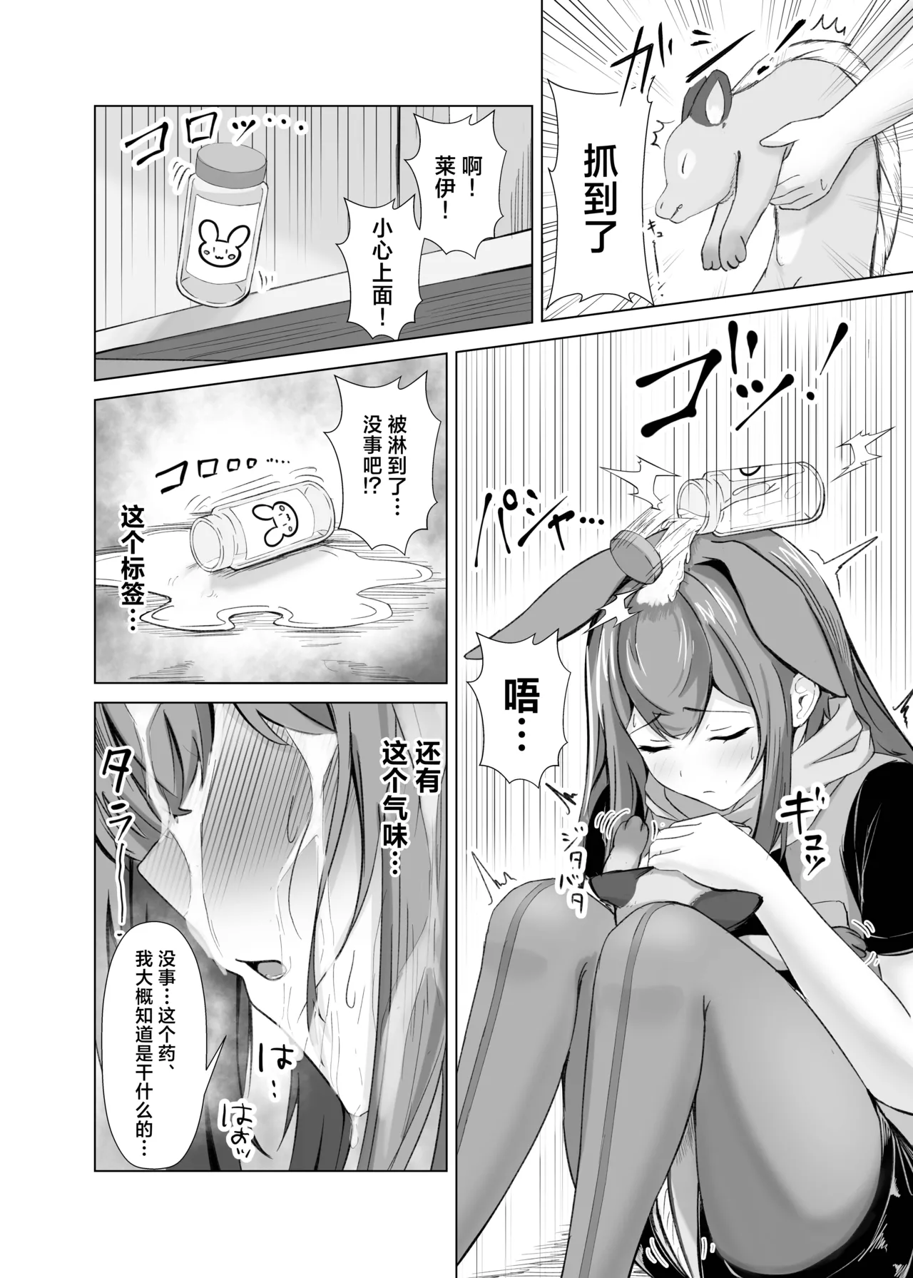 Hatsujou Ray to Risei Houkai Kedamono Koubi!丨和发情的莱伊理性崩坏兽性大发兔儿跳! page 3 full