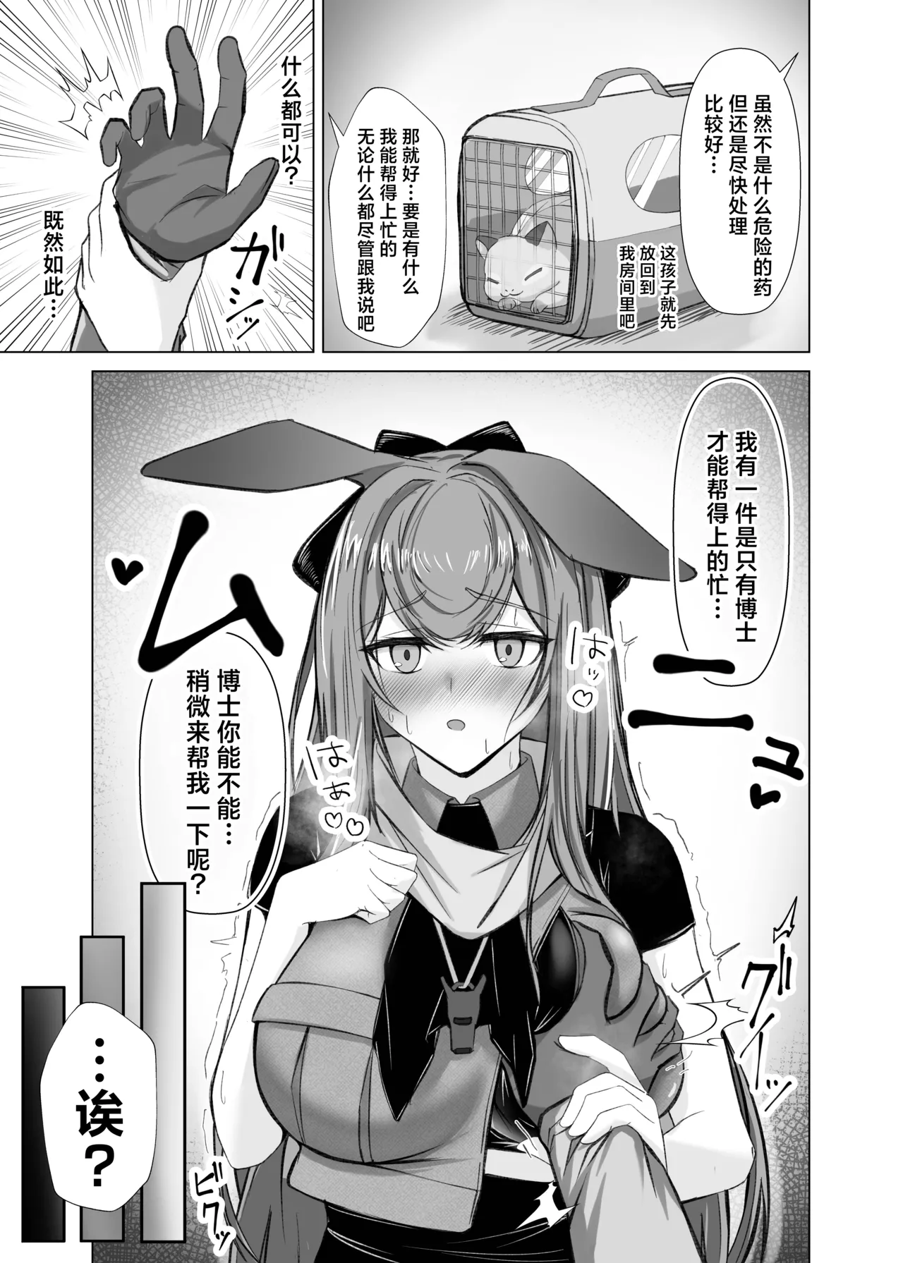 Hatsujou Ray to Risei Houkai Kedamono Koubi!丨和发情的莱伊理性崩坏兽性大发兔儿跳! page 4 full