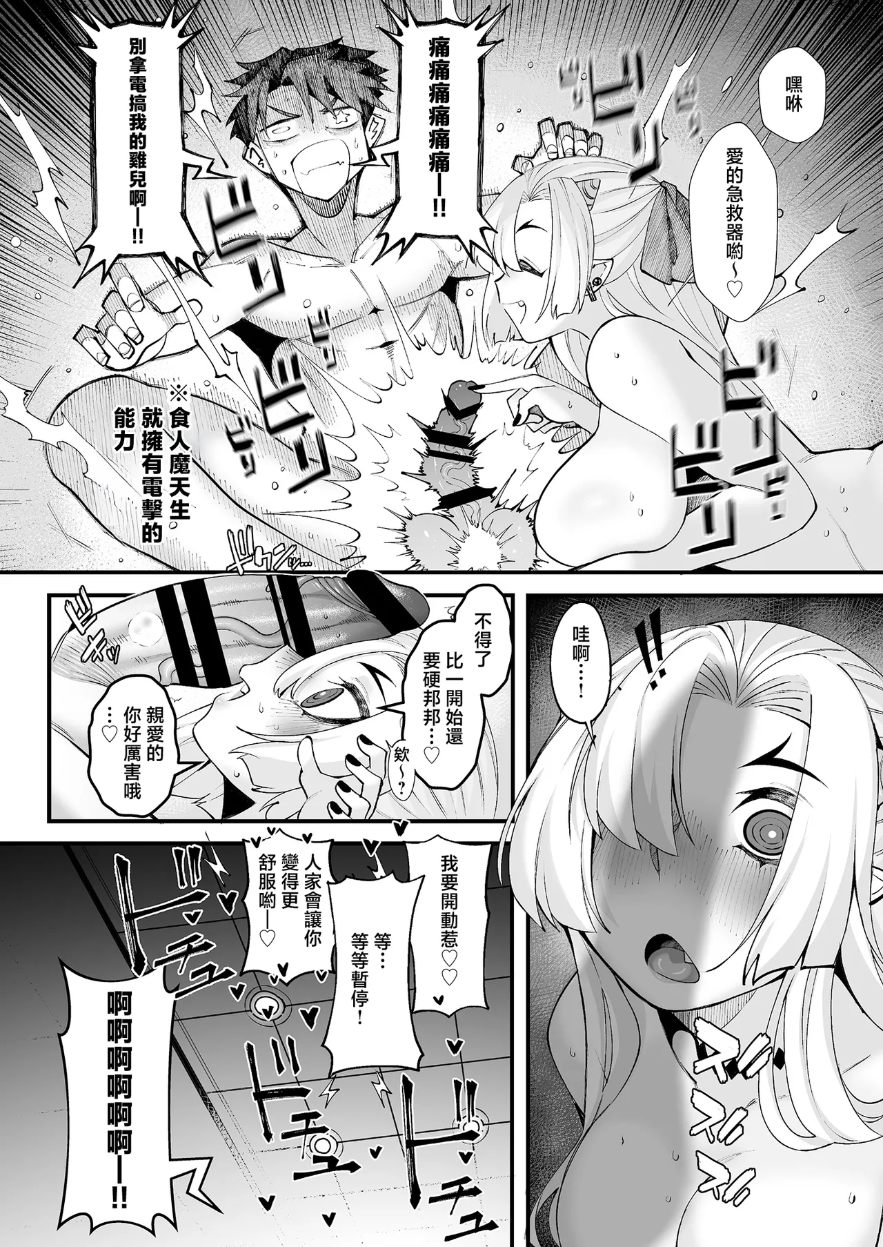 Boku no Kanojo wa Mesu Ogre, Uwaki Aite wa Mama Ogre | 我的女友是雌性食人魔、偷情對象是媽媽食人魔 page 9 full