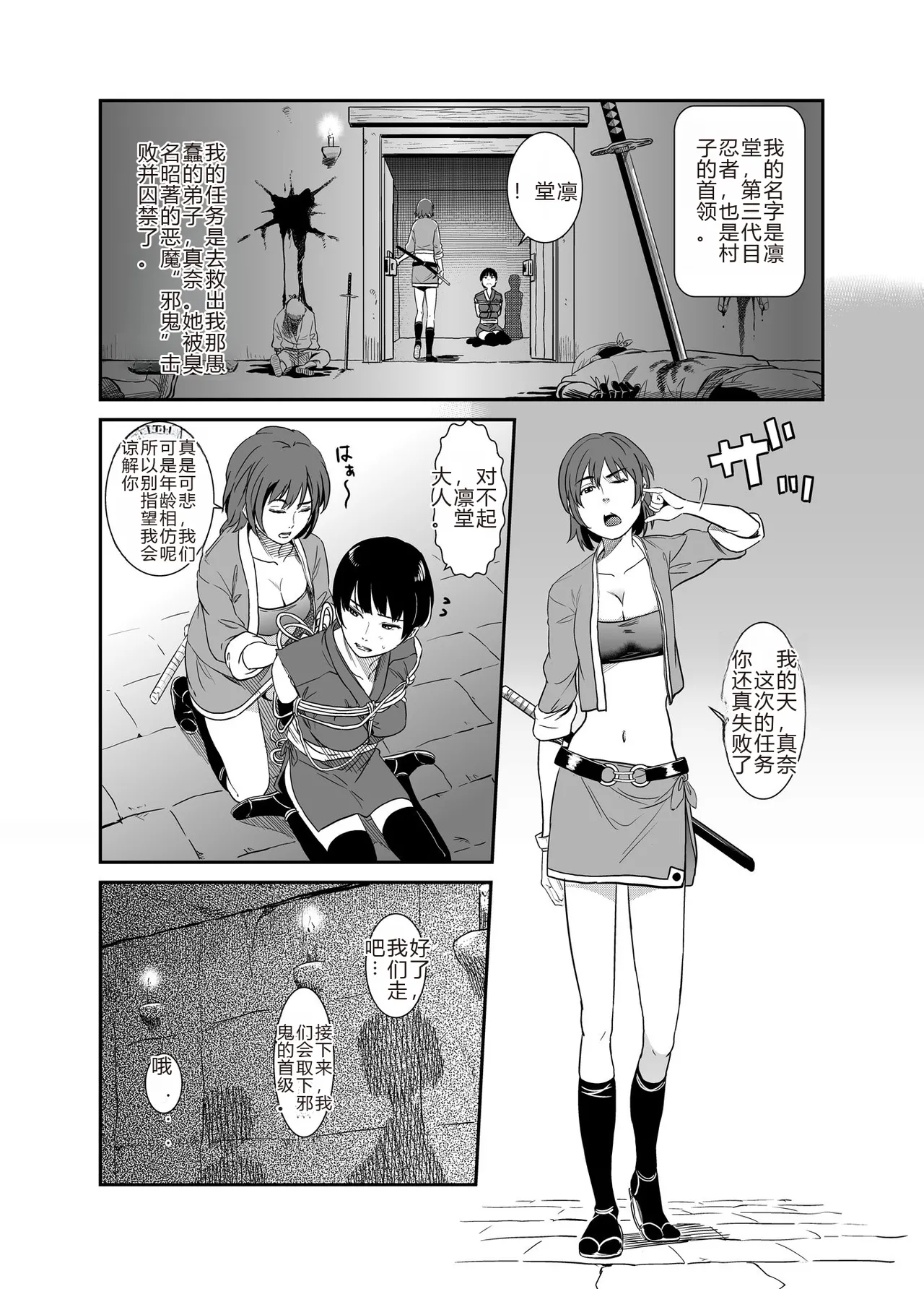 Jaki no Haha page 2 full