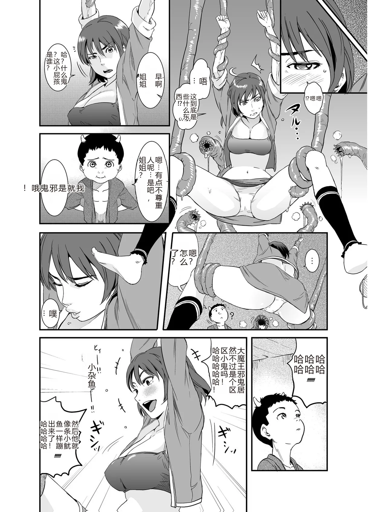 Jaki no Haha page 4 full