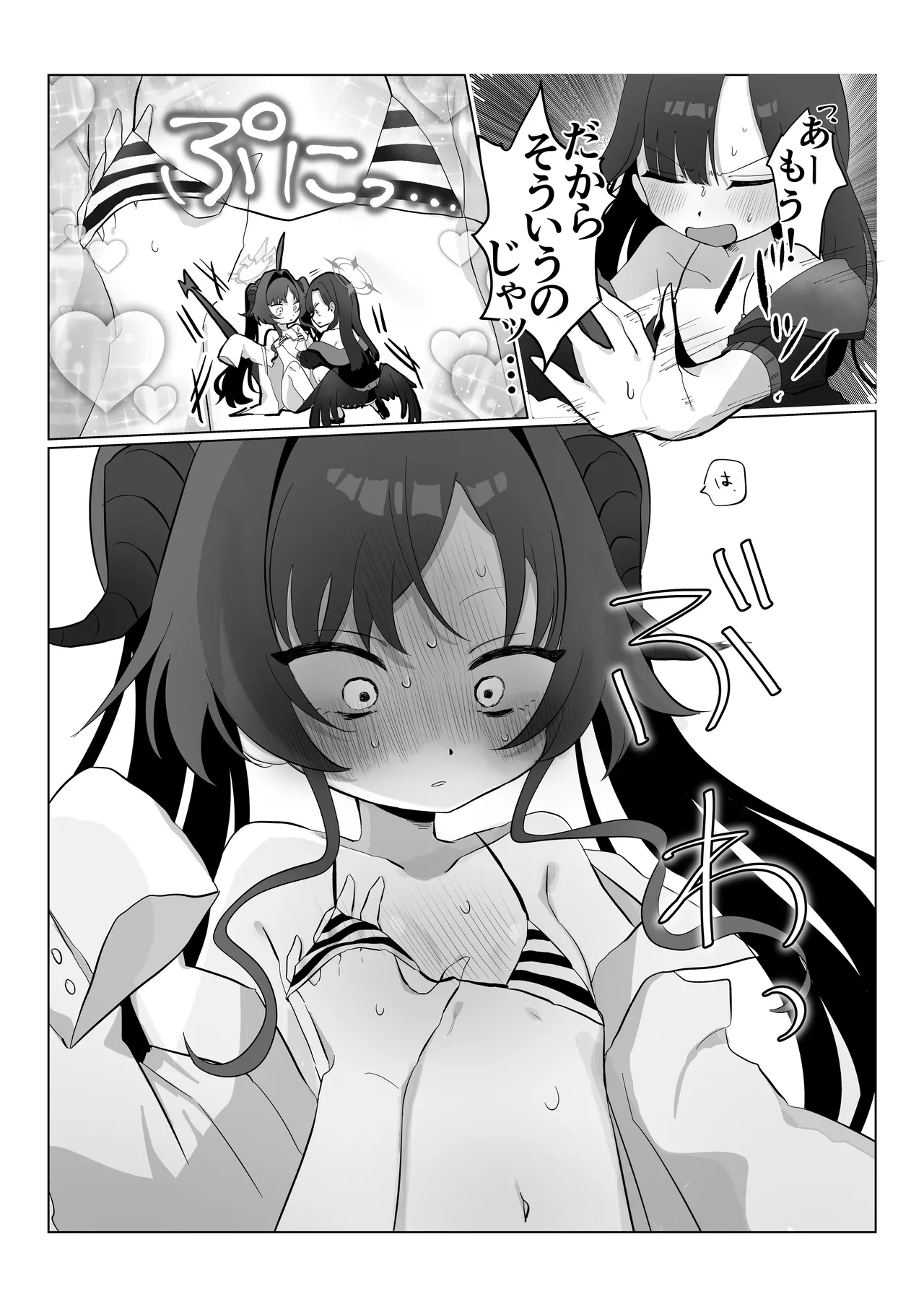 似た者同士の成れの果て page 10 full