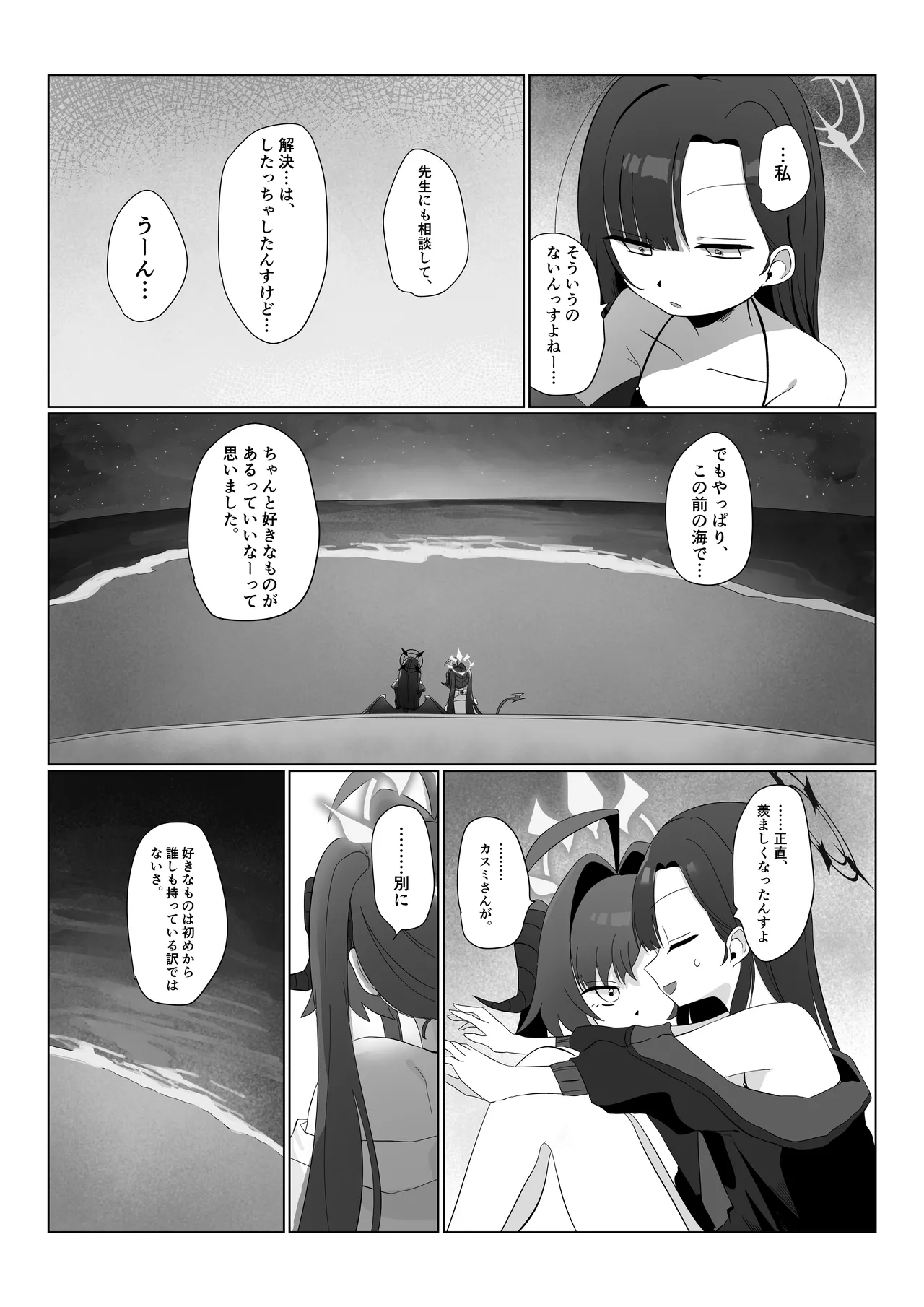 似た者同士の成れの果て page 6 full