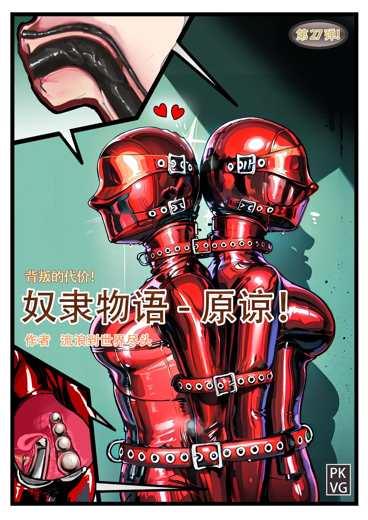 Story of slave Chapter 26 page 1 full