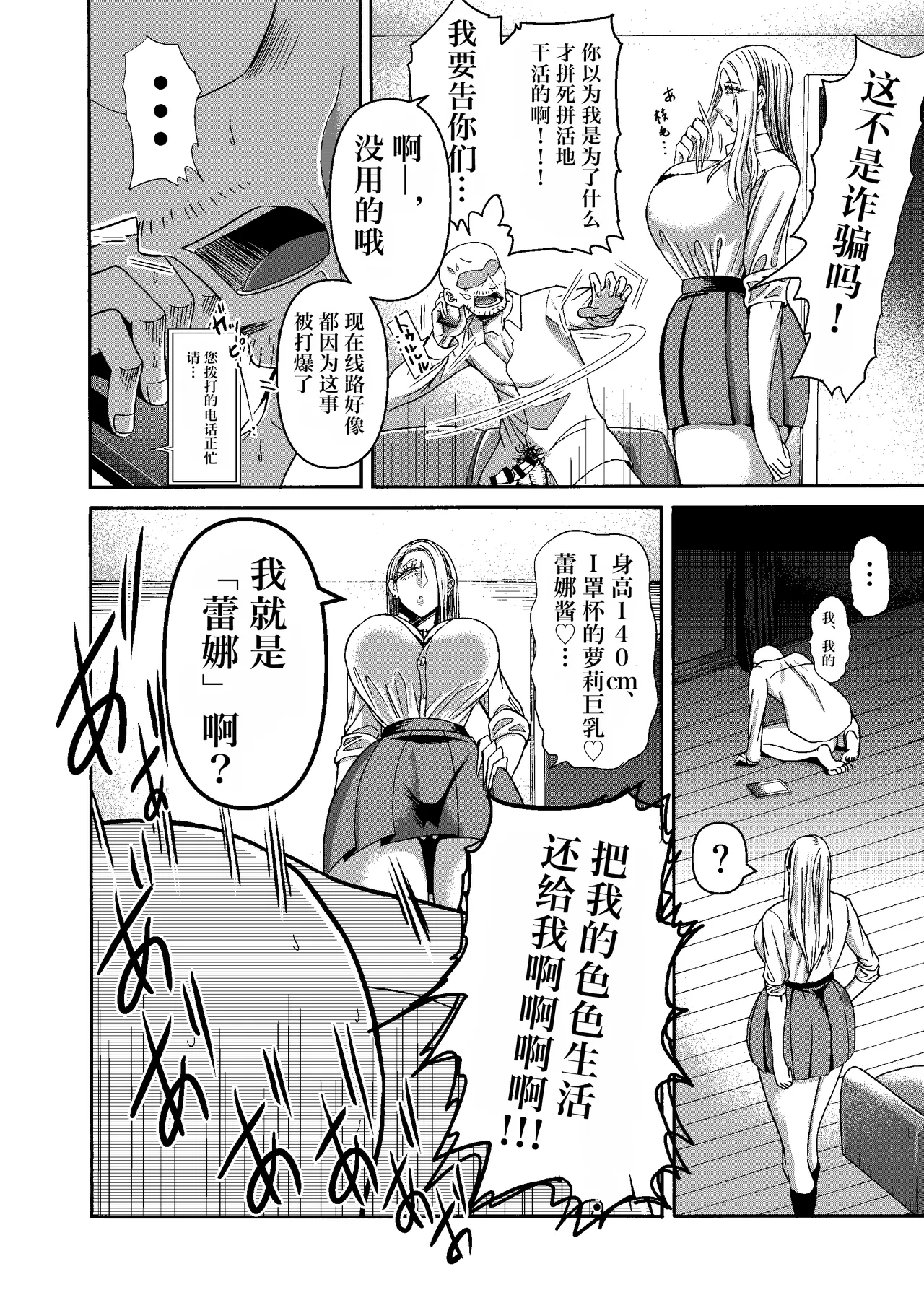 Ganbatte Hataraitetara Kusodeka Gal ga Kitan daga? page 8 full