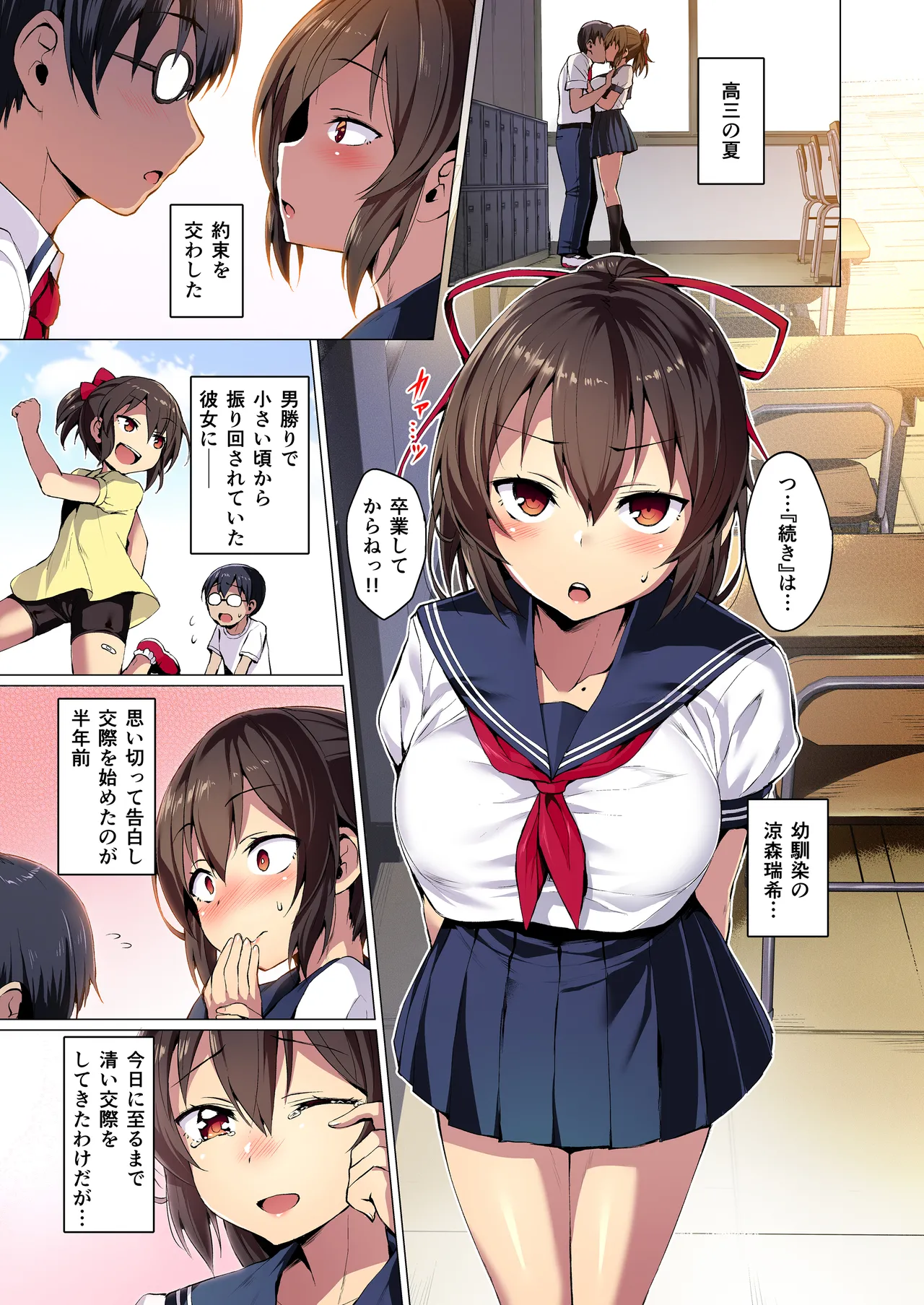 【フルカラー版】ネトカノ page 2 full