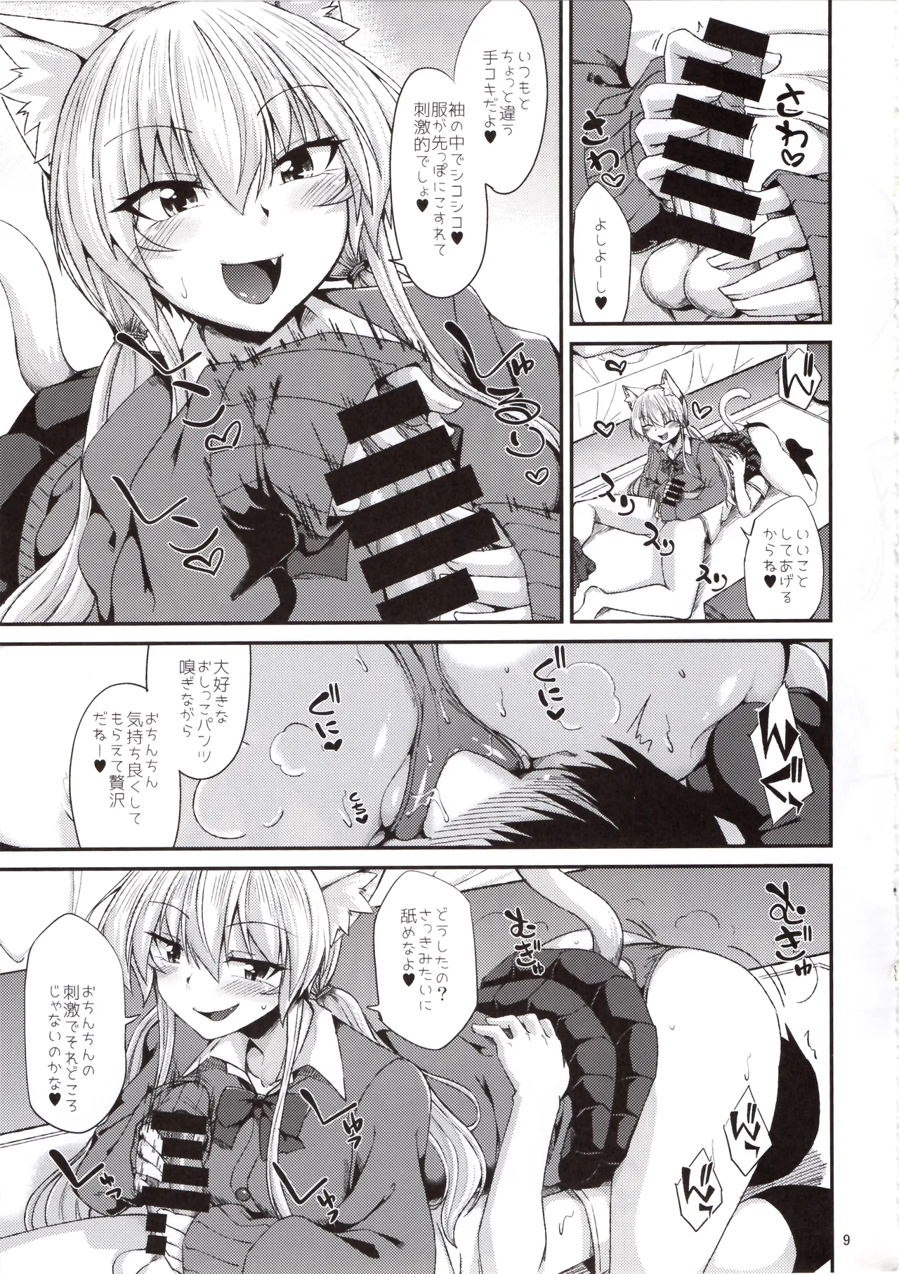 Nekomimi Onee-san to Seifuku Cos de Nyannyan page 10 full