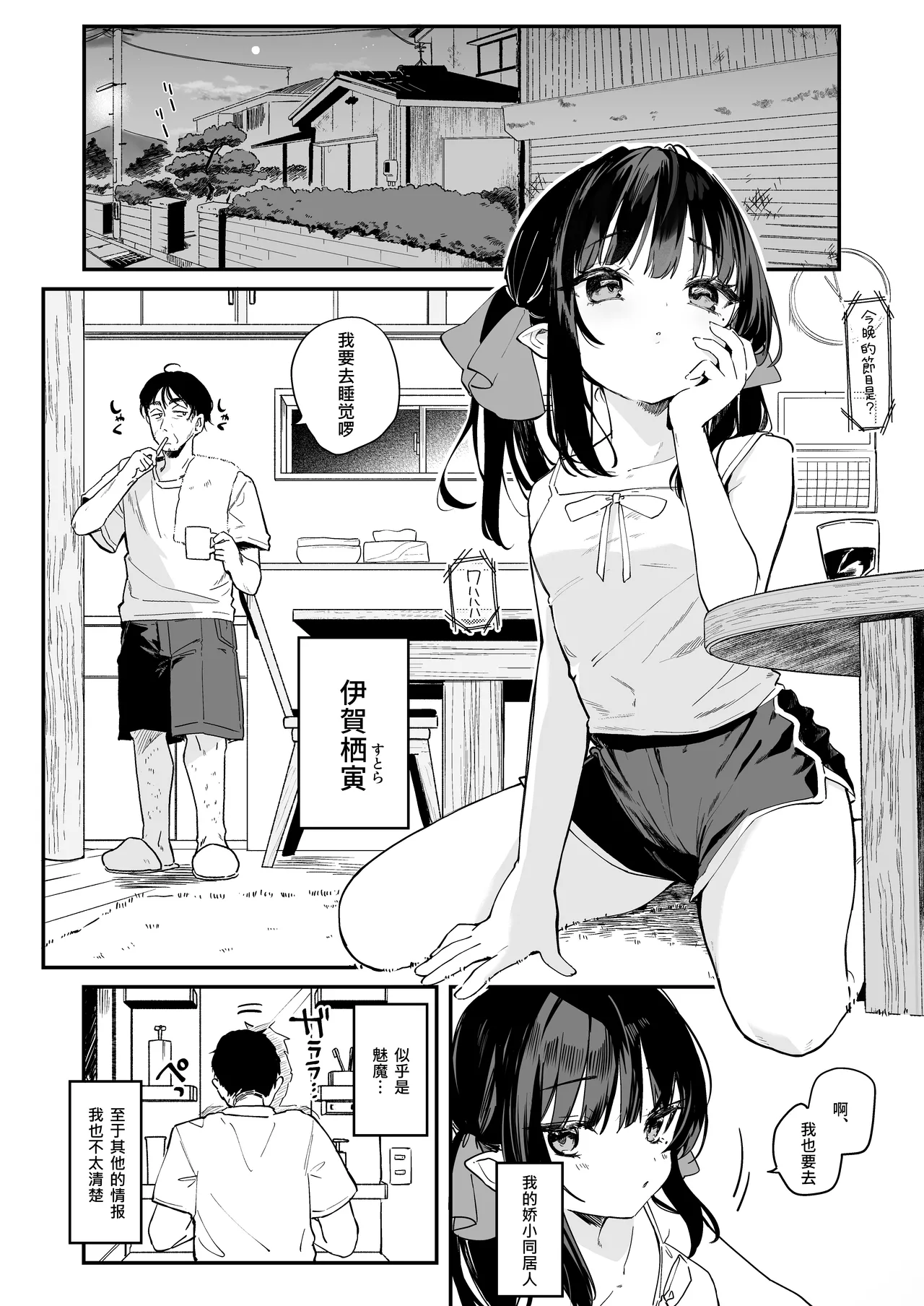 Zenbu Kimi no Sei da. IV - it's all your fault page 4 full