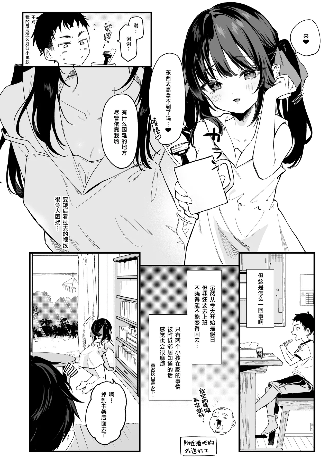 Zenbu Kimi no Sei da. IV - it's all your fault page 8 full
