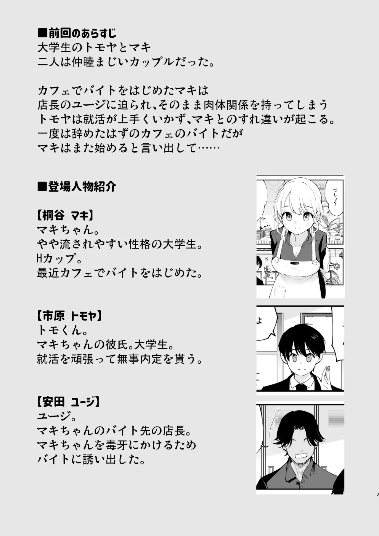 ボクの彼女はカフェ店員2〜寝取られ、堕ちて〜 page 2 full