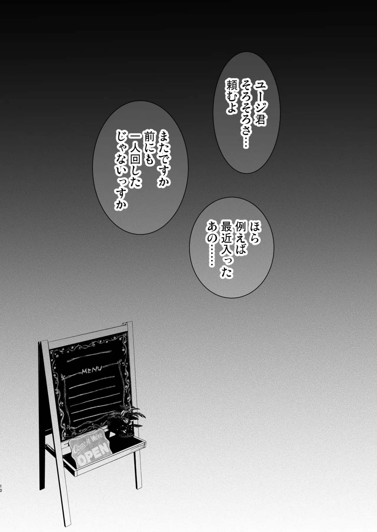 ボクの彼女はカフェ店員2〜寝取られ、堕ちて〜 page 9 full