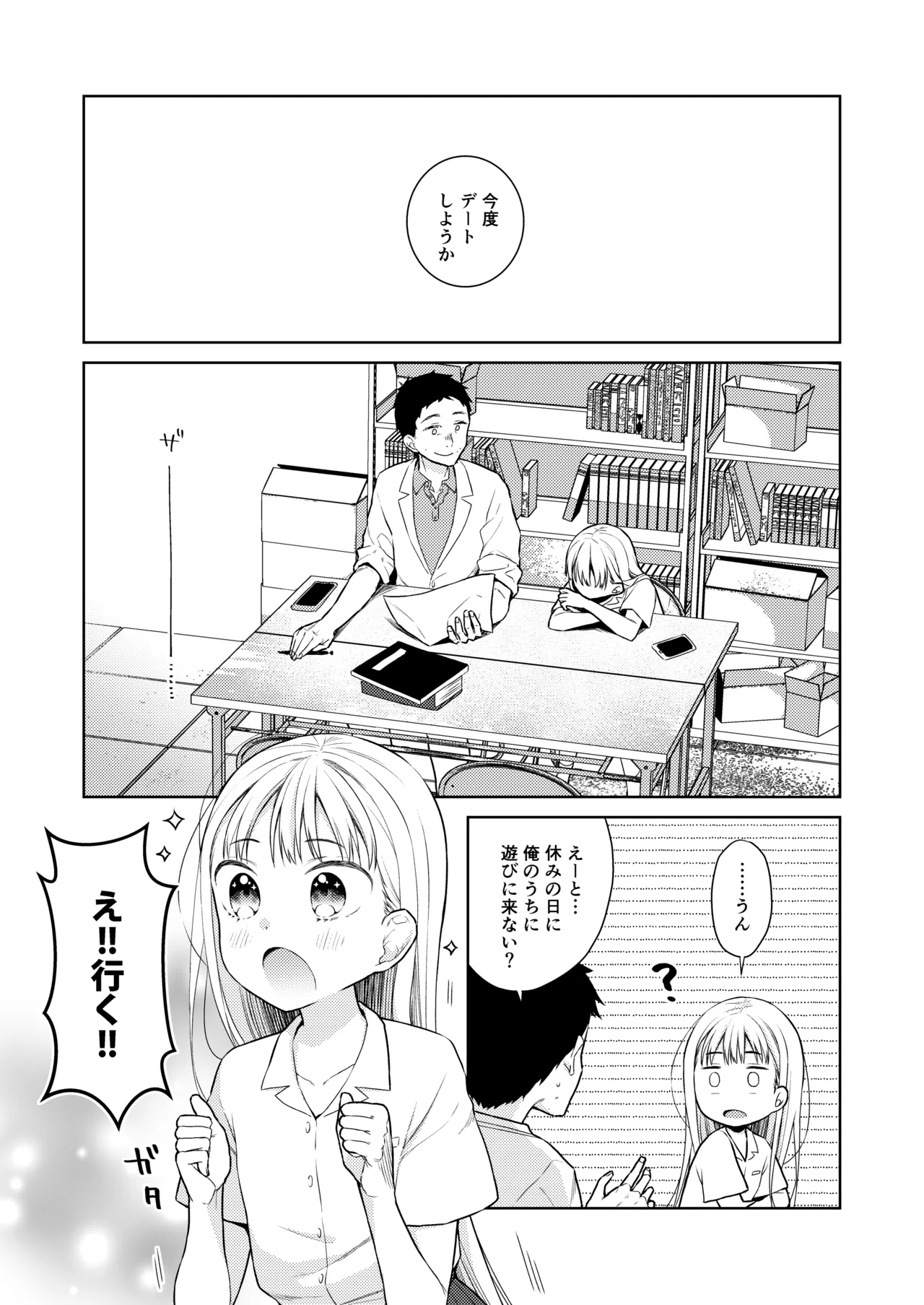TS Shoujo Haruki-kun Sousyuhen 2 page 5 full