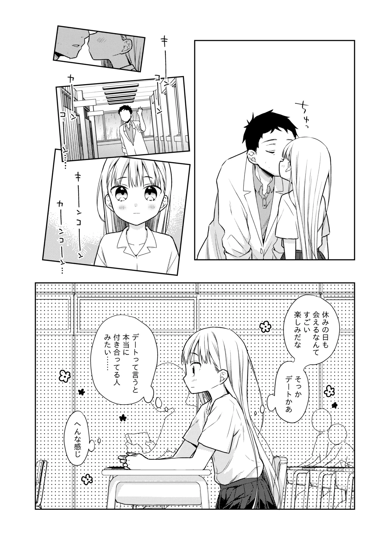 TS Shoujo Haruki-kun Sousyuhen 2 page 8 full