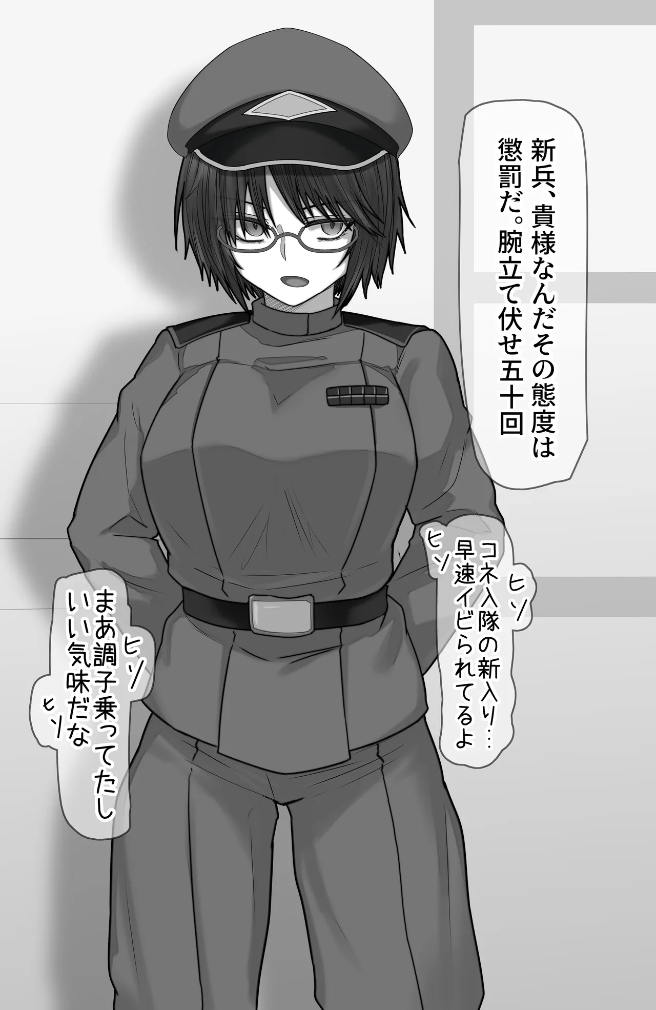 Kone Nyuutai no Shiniri to Joukan-dono page 2 full