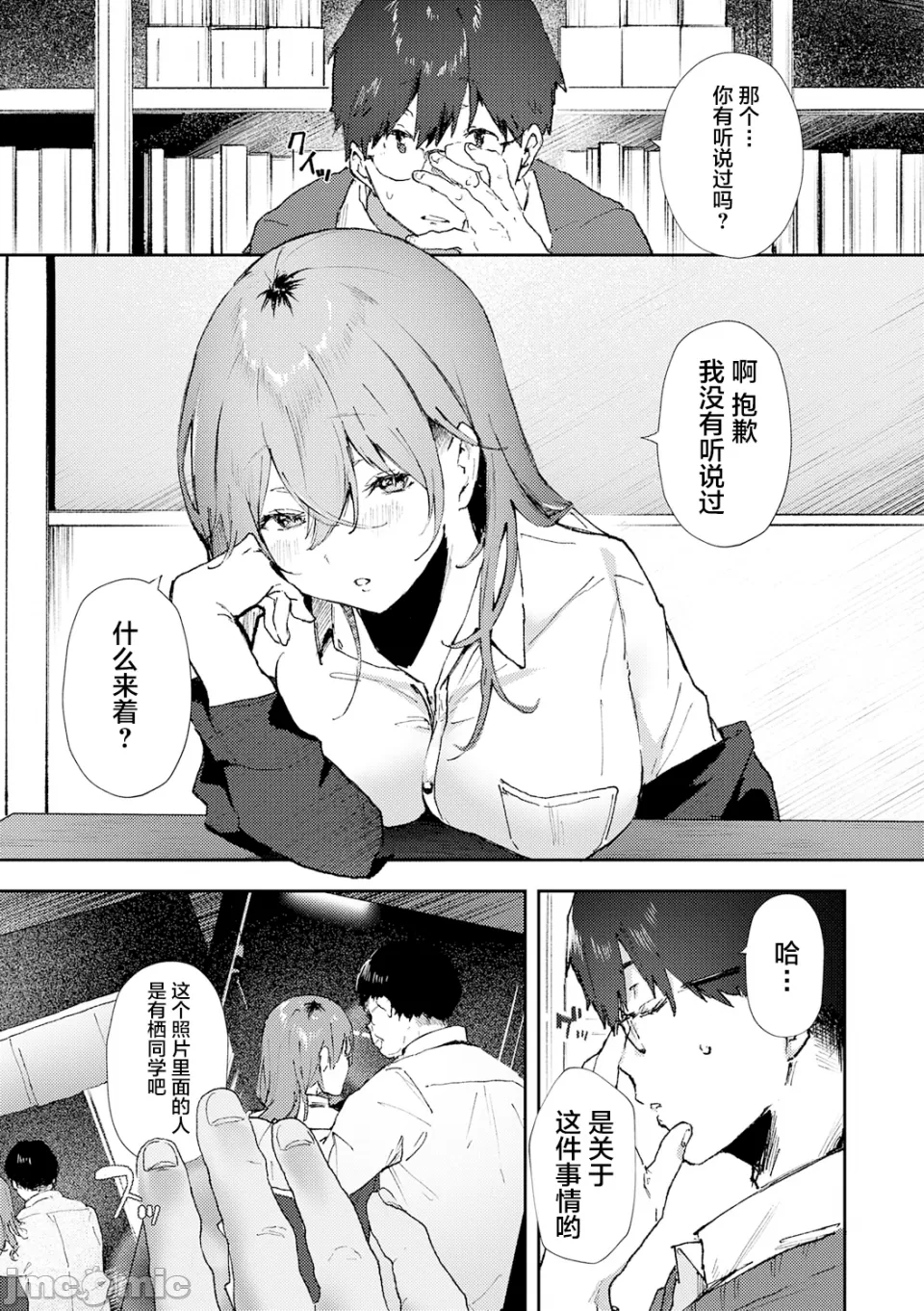 ずっとこのまま… page 6 full