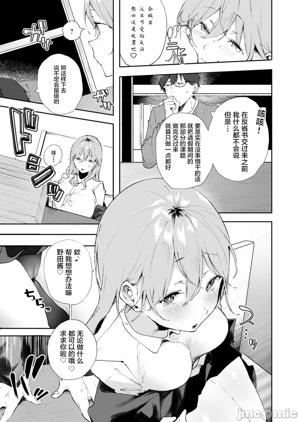 ずっとこのまま… page 8 full