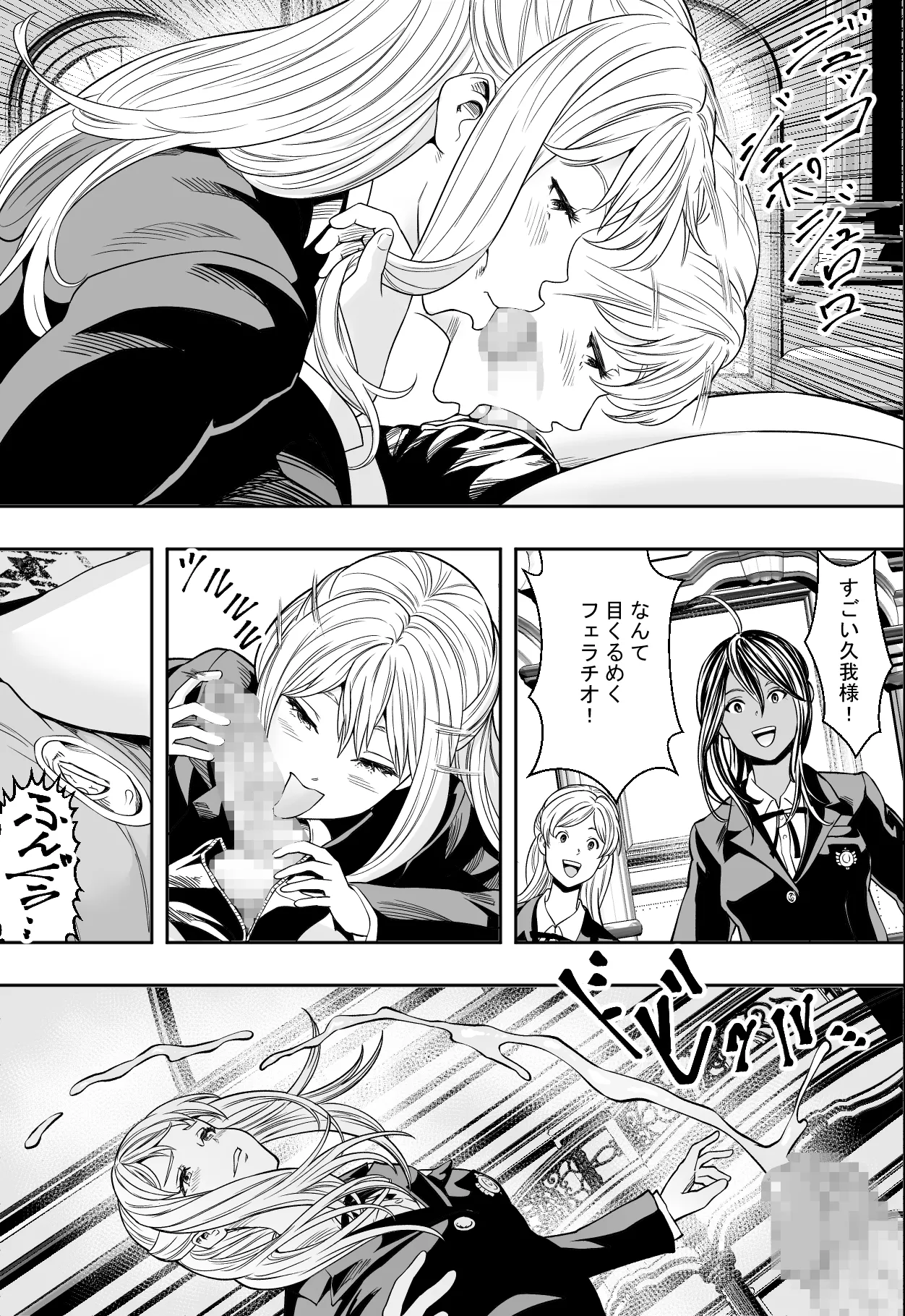 Seikou de Tougi Suru Joshigakuin page 7 full