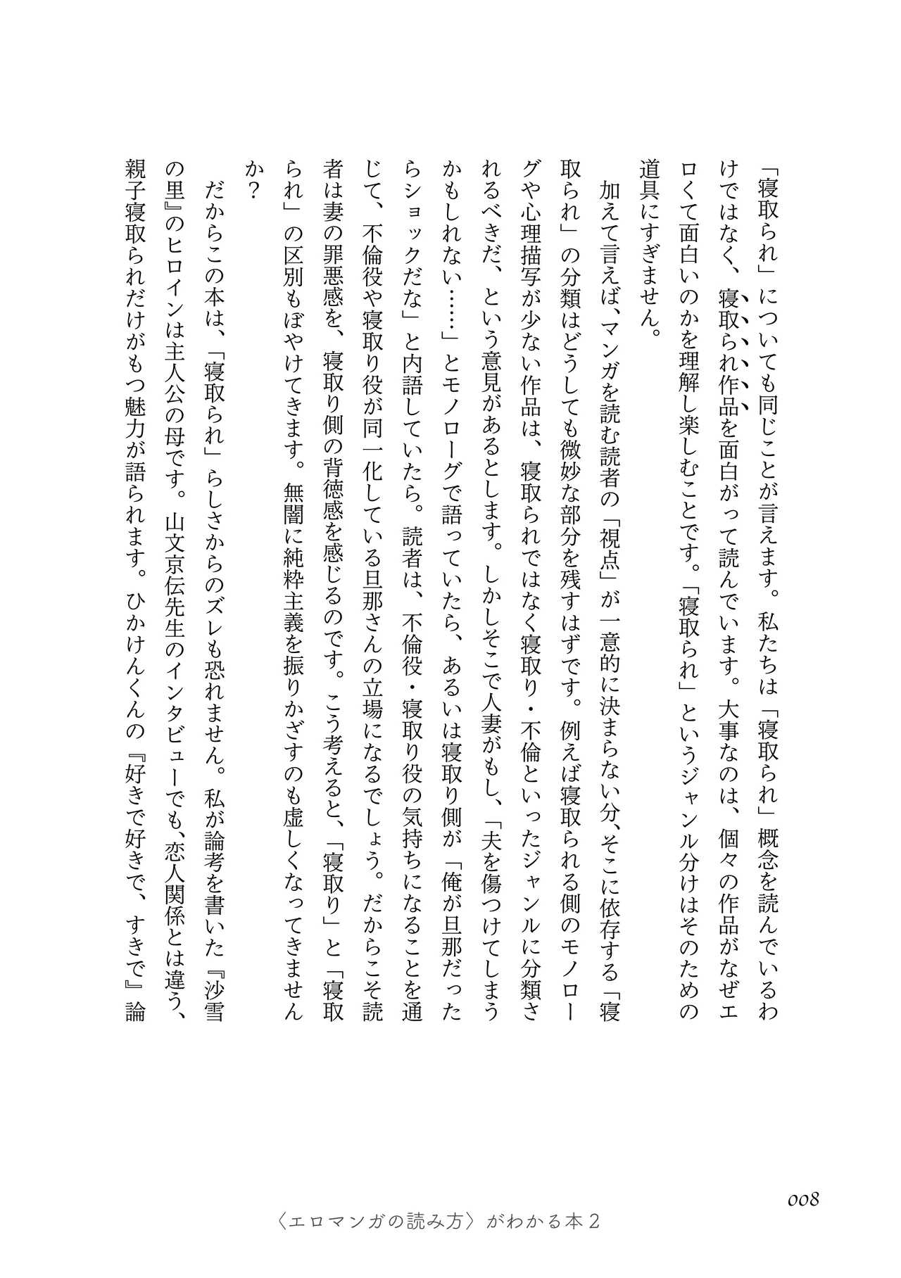 〈エロマンガの読み方〉がわかる本 02 特集 NTR page 10 full