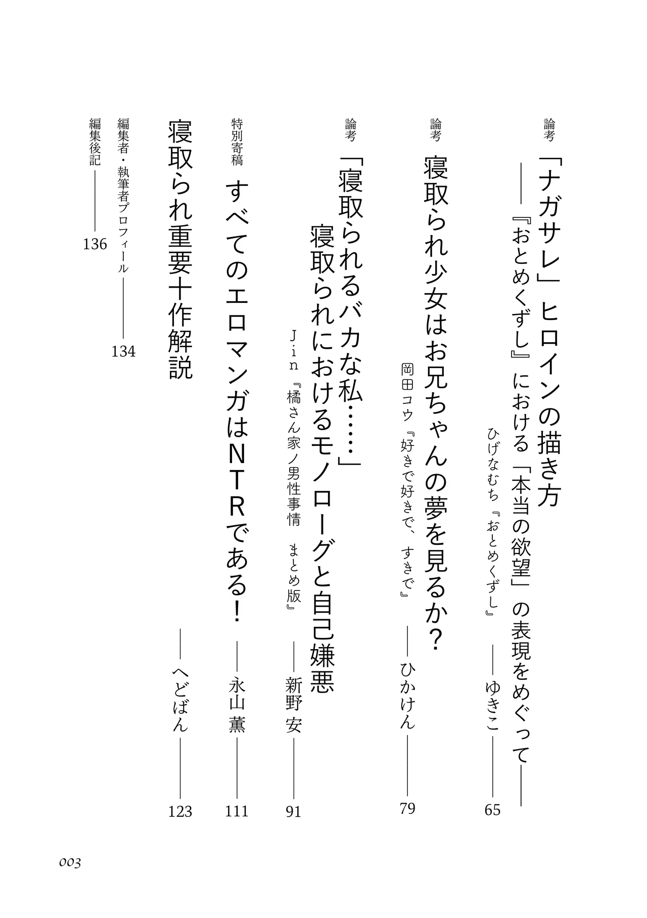 〈エロマンガの読み方〉がわかる本 02 特集 NTR page 5 full