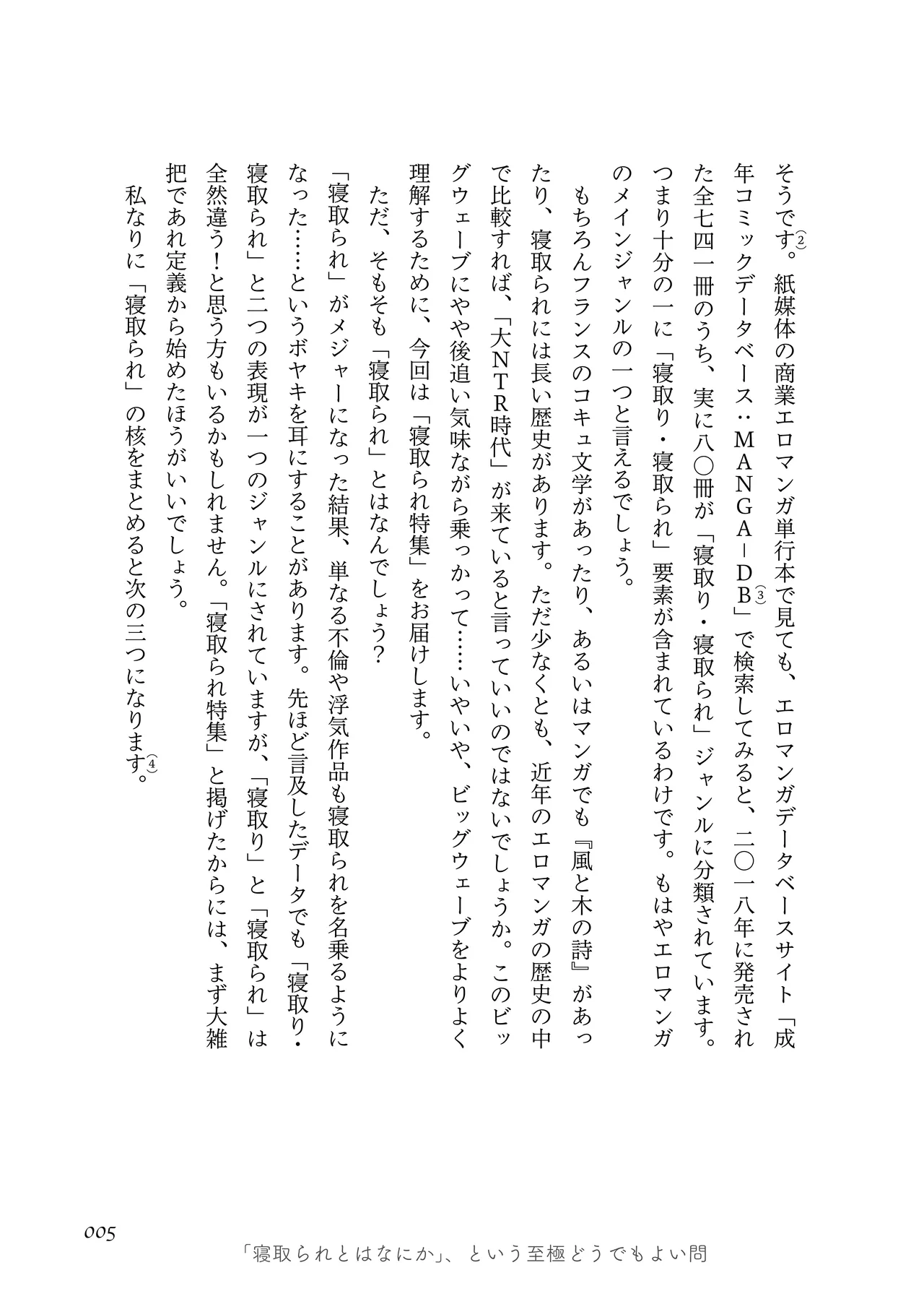 〈エロマンガの読み方〉がわかる本 02 特集 NTR page 7 full