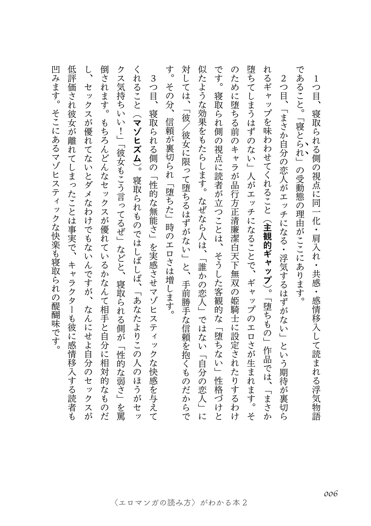 〈エロマンガの読み方〉がわかる本 02 特集 NTR page 8 full