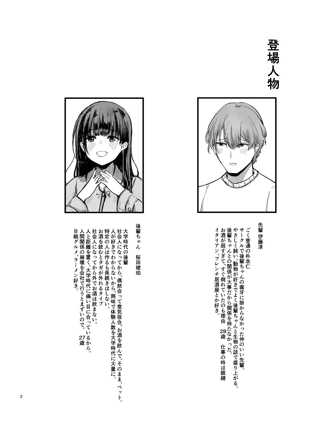 元清楚系ビッチの後輩ちゃんは先輩を快楽堕ちさせたい。 page 3 full