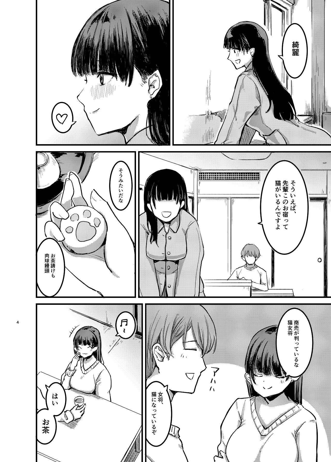 元清楚系ビッチの後輩ちゃんは先輩を快楽堕ちさせたい。 page 5 full