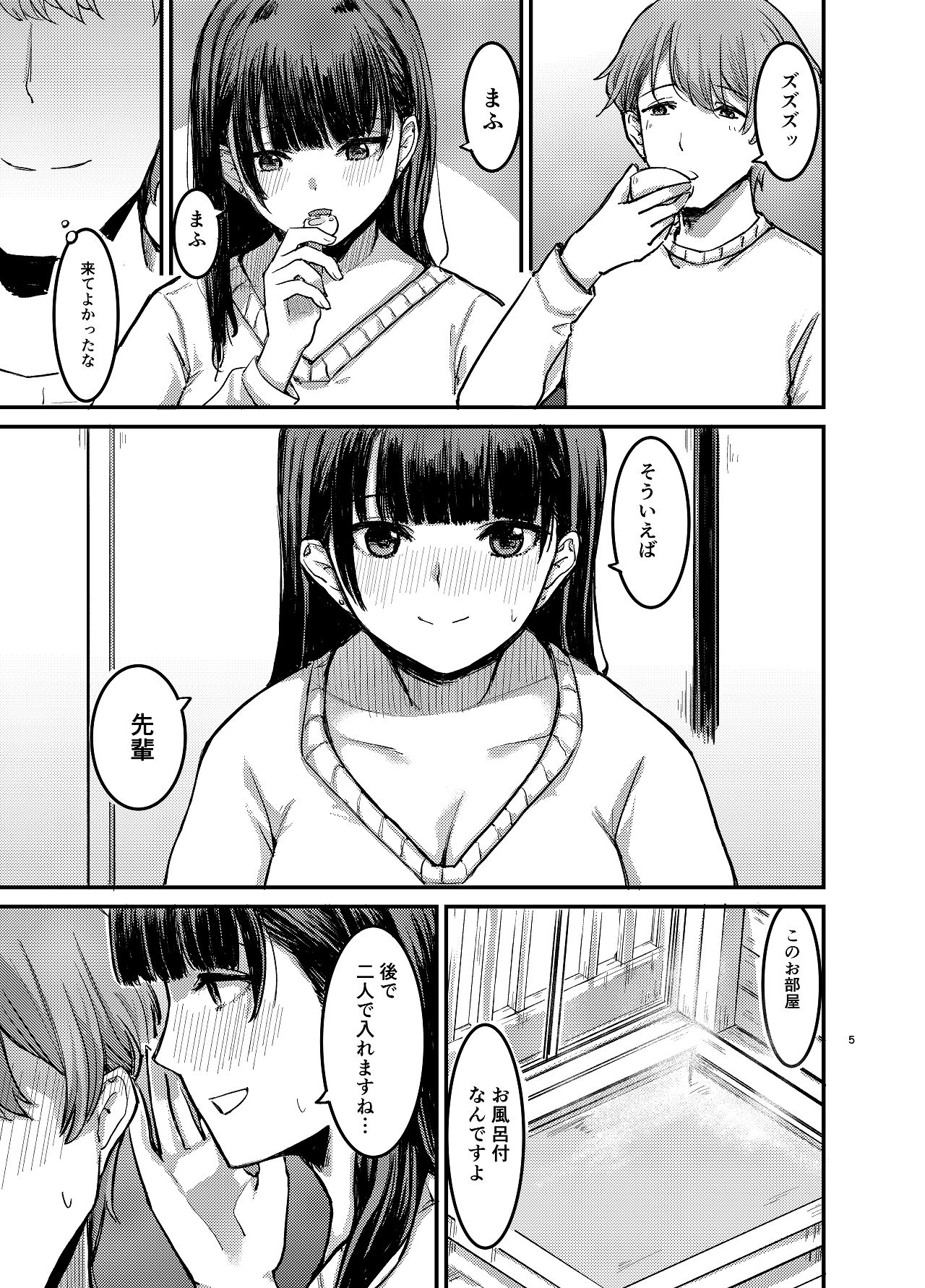 元清楚系ビッチの後輩ちゃんは先輩を快楽堕ちさせたい。 page 6 full