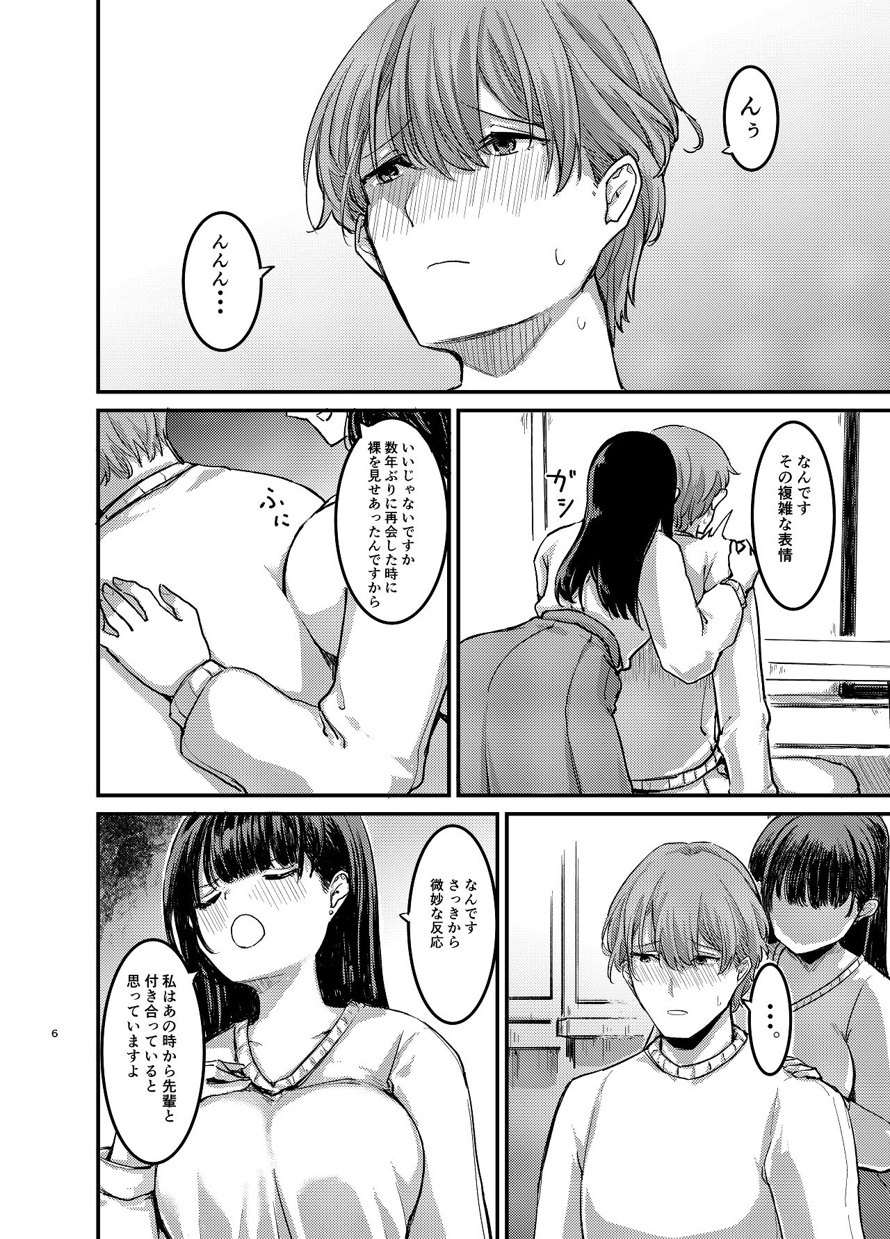 元清楚系ビッチの後輩ちゃんは先輩を快楽堕ちさせたい。 page 7 full