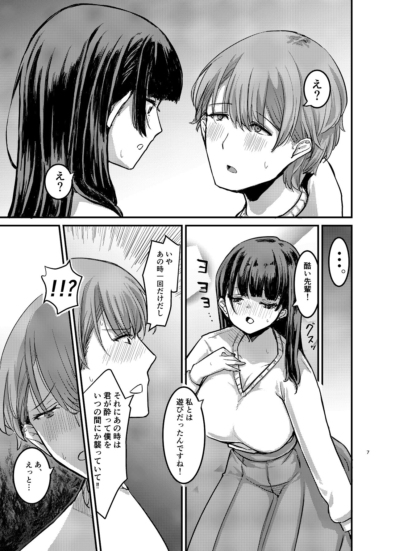 元清楚系ビッチの後輩ちゃんは先輩を快楽堕ちさせたい。 page 8 full