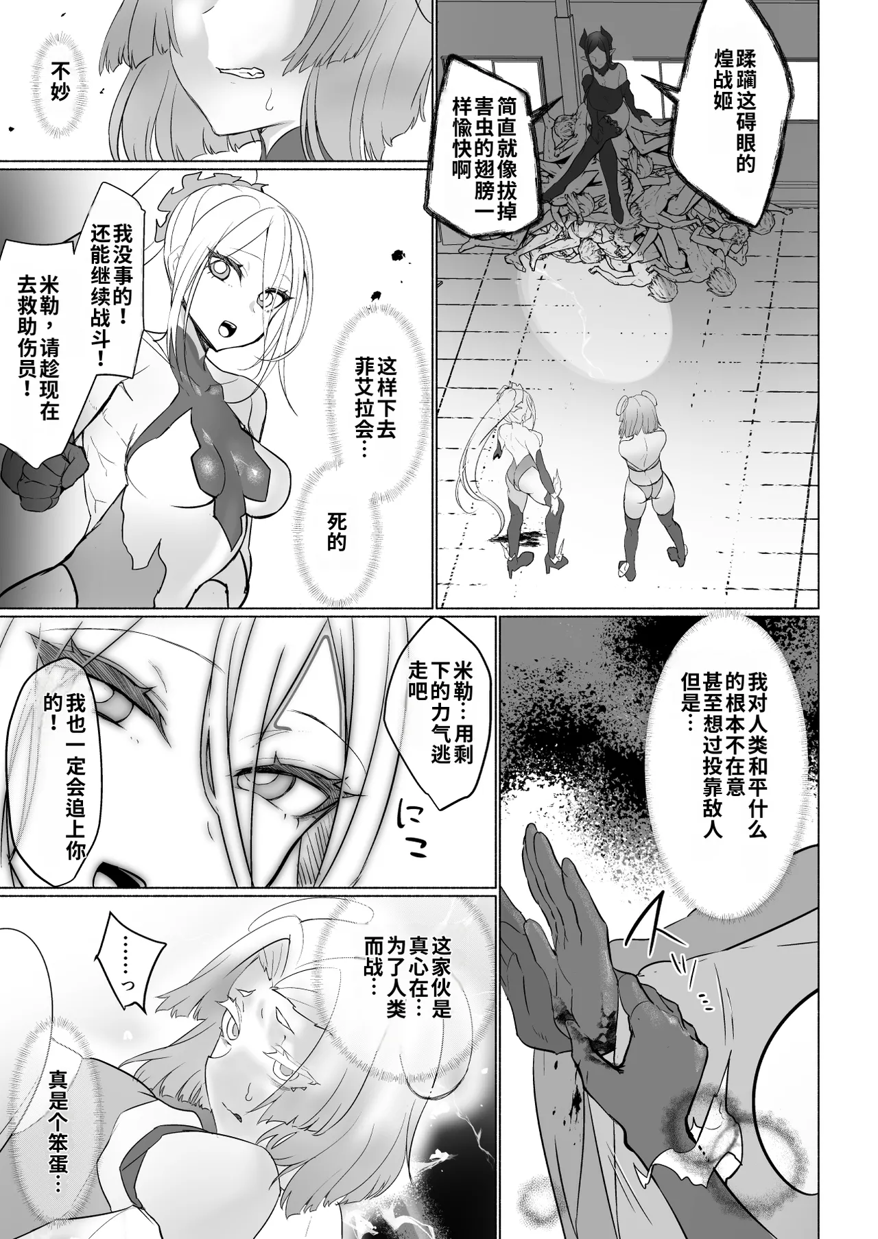 Aku no Onna Kanbu Seigi Ochi Villian Cattle  机翻润色 page 5 full