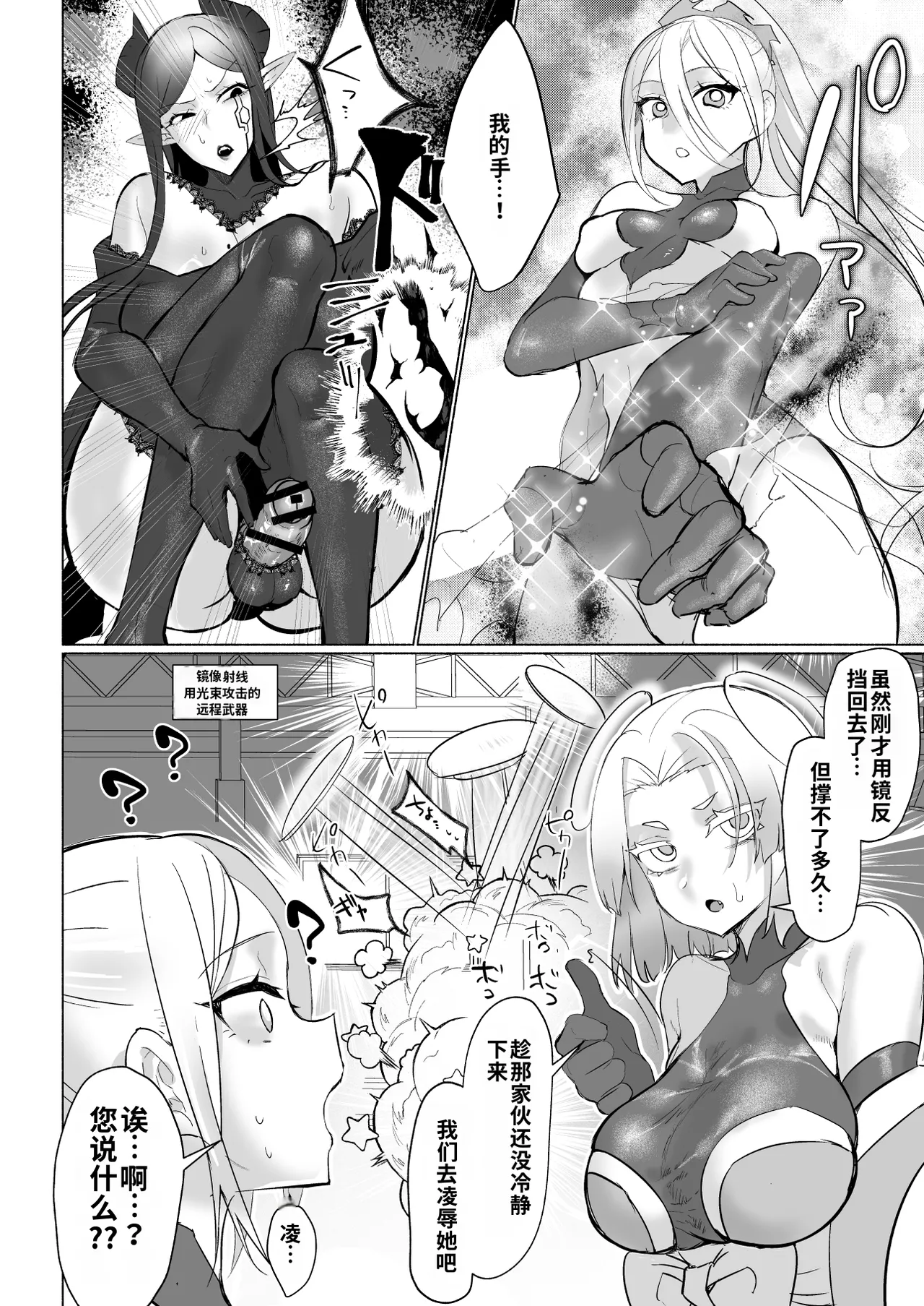 Aku no Onna Kanbu Seigi Ochi Villian Cattle  机翻润色 page 8 full