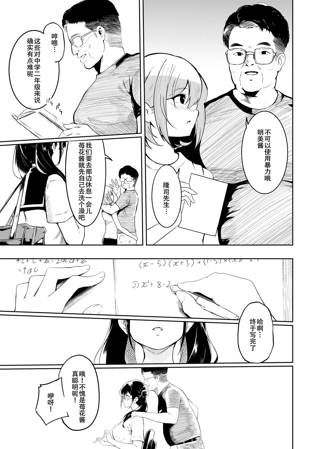 Gifu-san / Danna-sama  Daisuki page 5 full