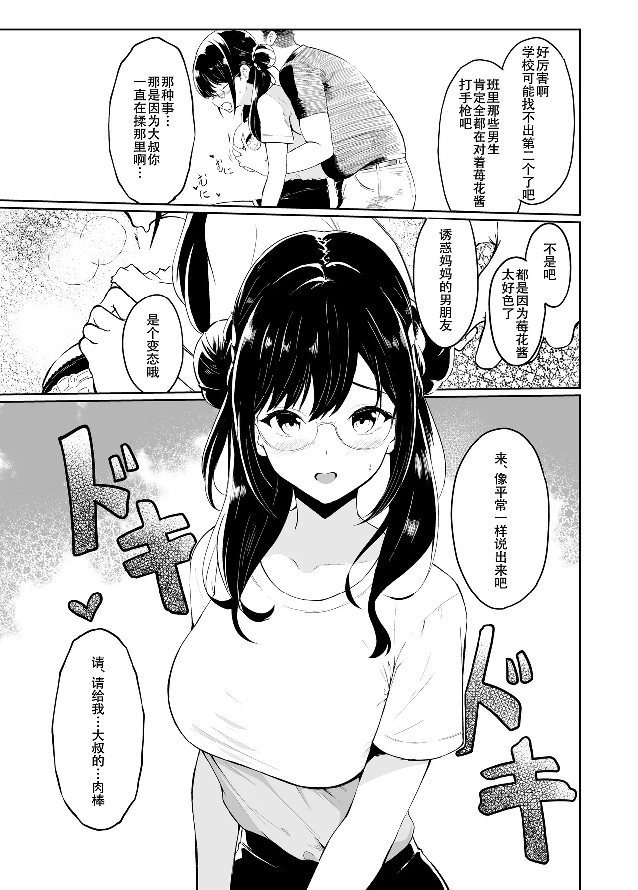 Gifu-san / Danna-sama  Daisuki page 9 full