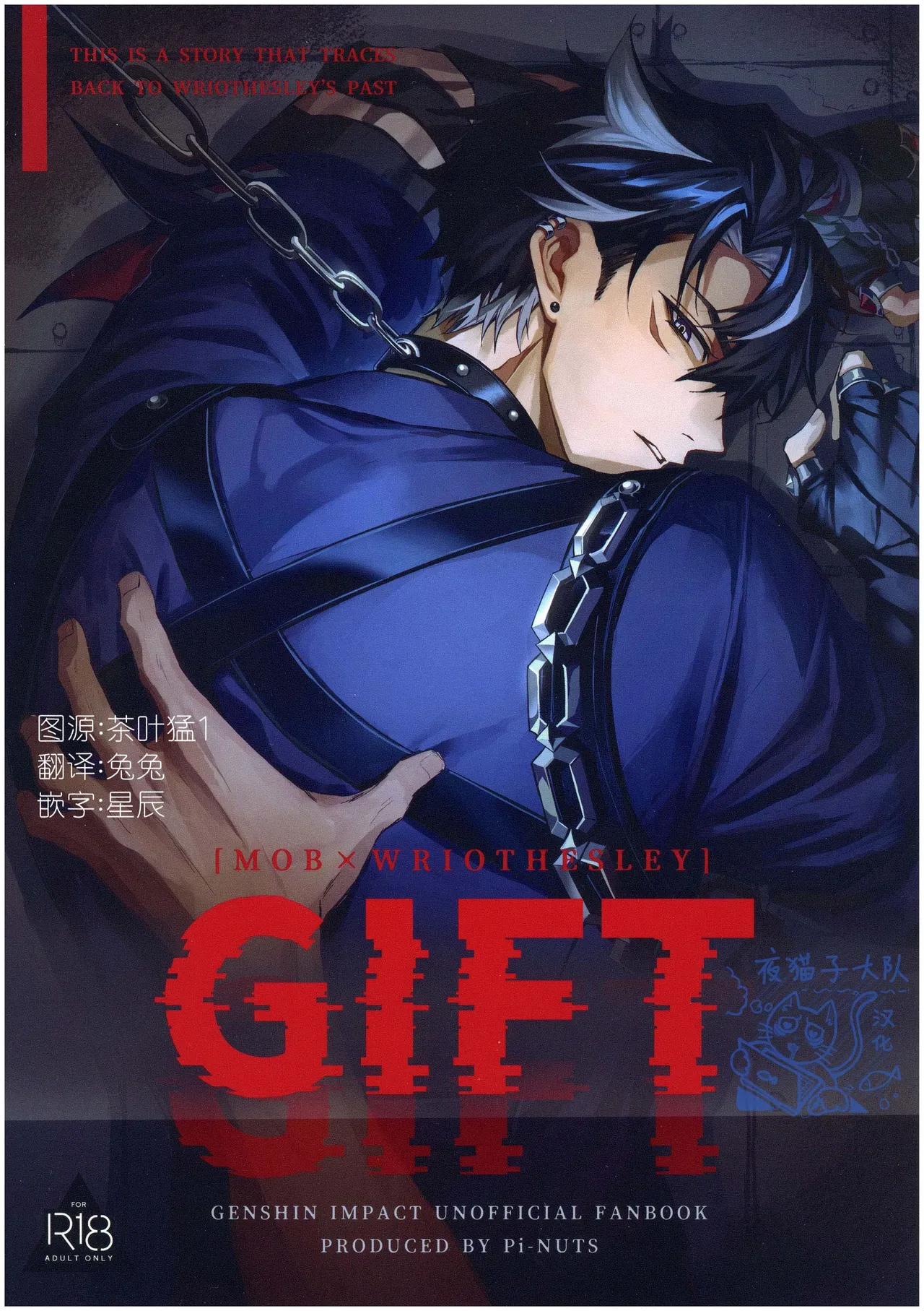 【ピsuke】gift原神mob莱）【夜猫子大队汉化【chinese】 page 1 full