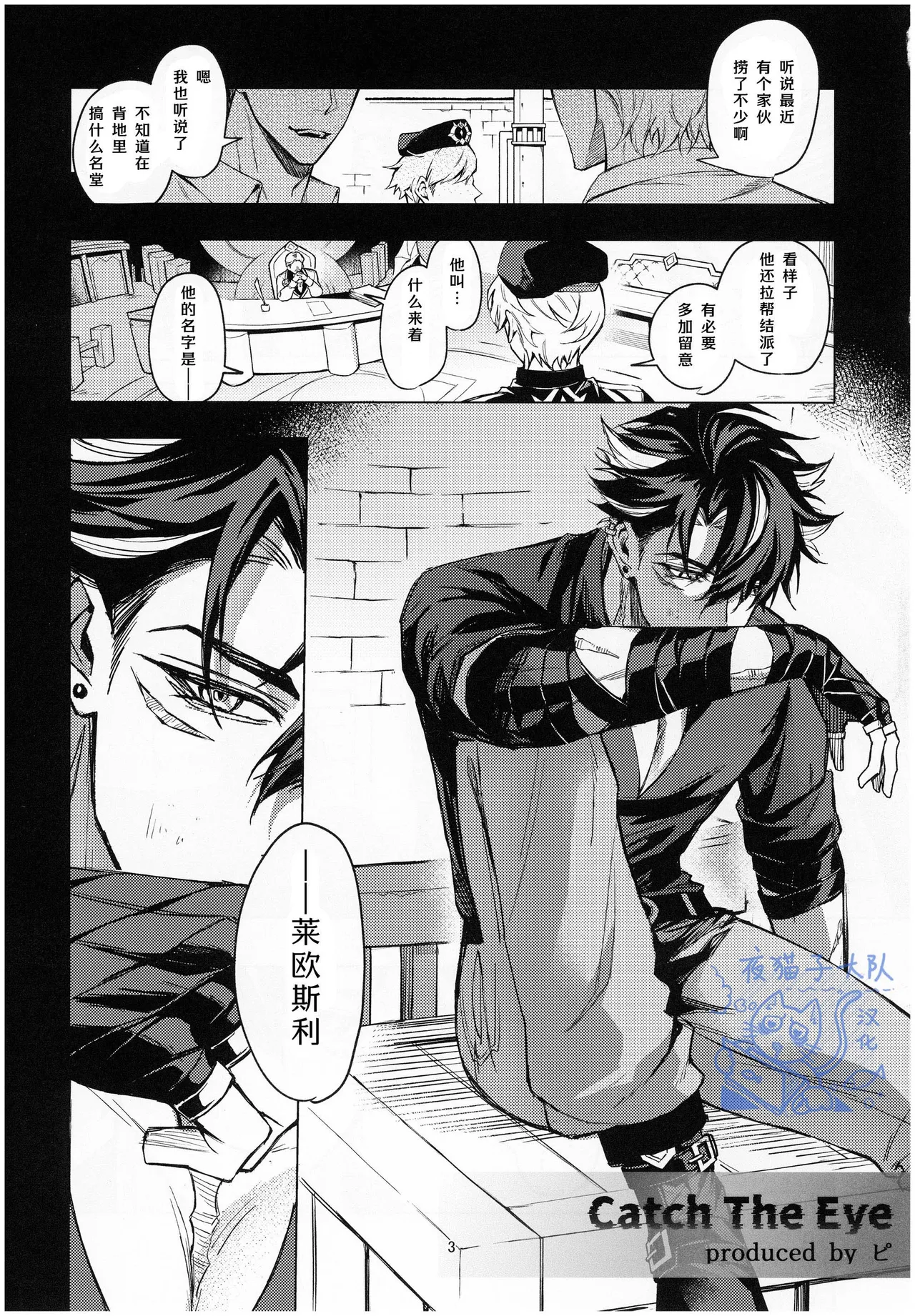 【ピsuke】gift原神mob莱）【夜猫子大队汉化【chinese】 page 2 full