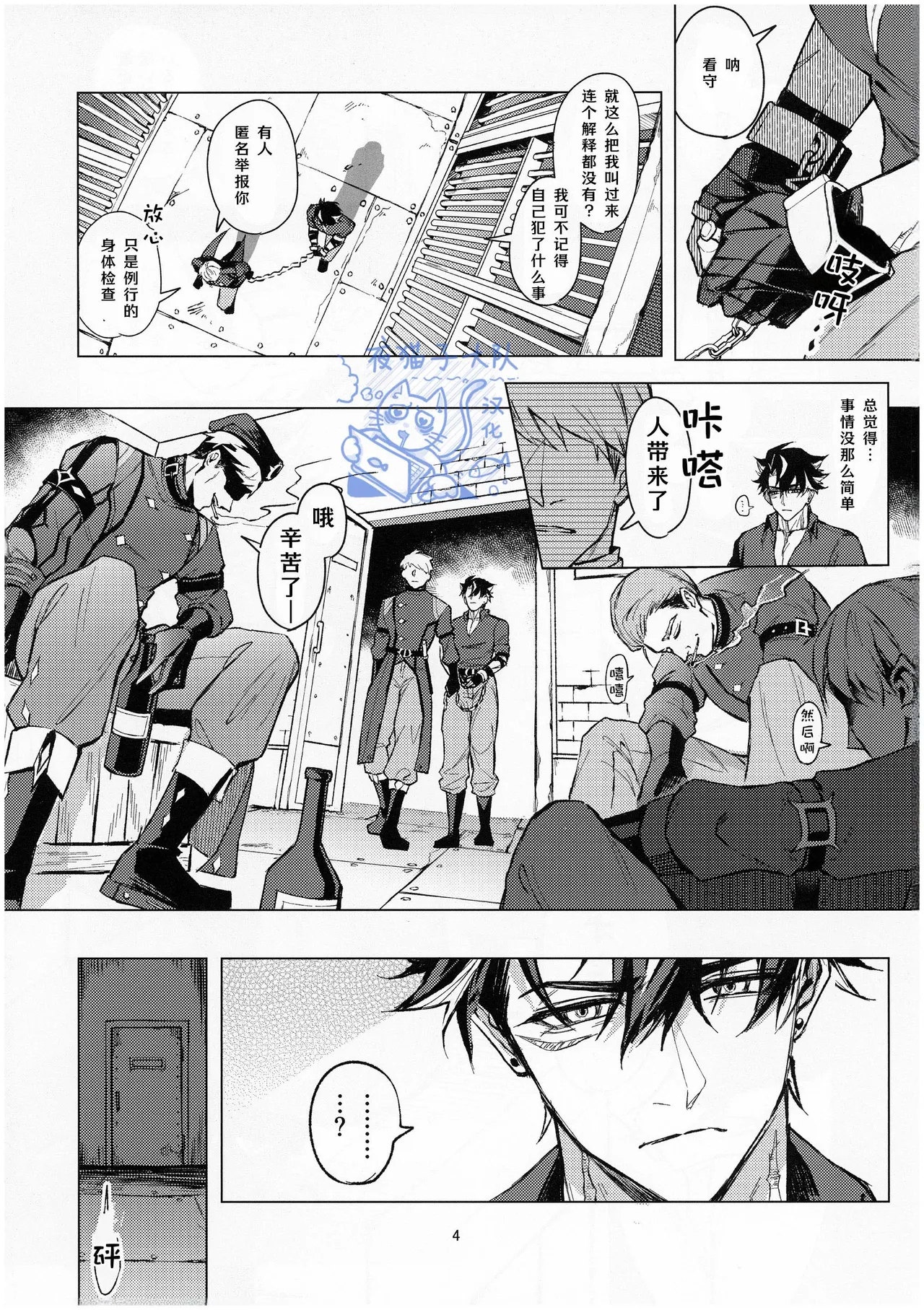 【ピsuke】gift原神mob莱）【夜猫子大队汉化【chinese】 page 3 full