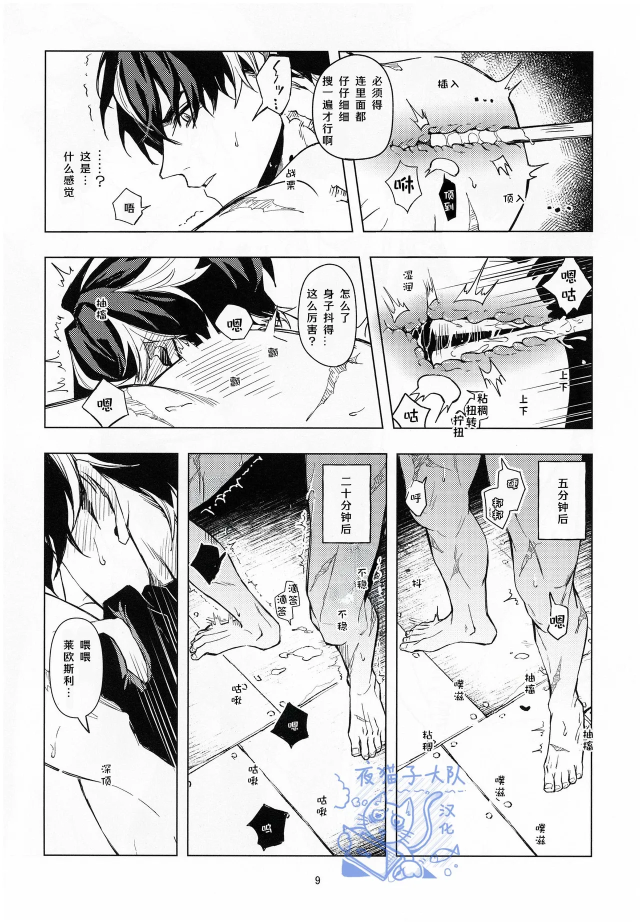【ピsuke】gift原神mob莱）【夜猫子大队汉化【chinese】 page 8 full