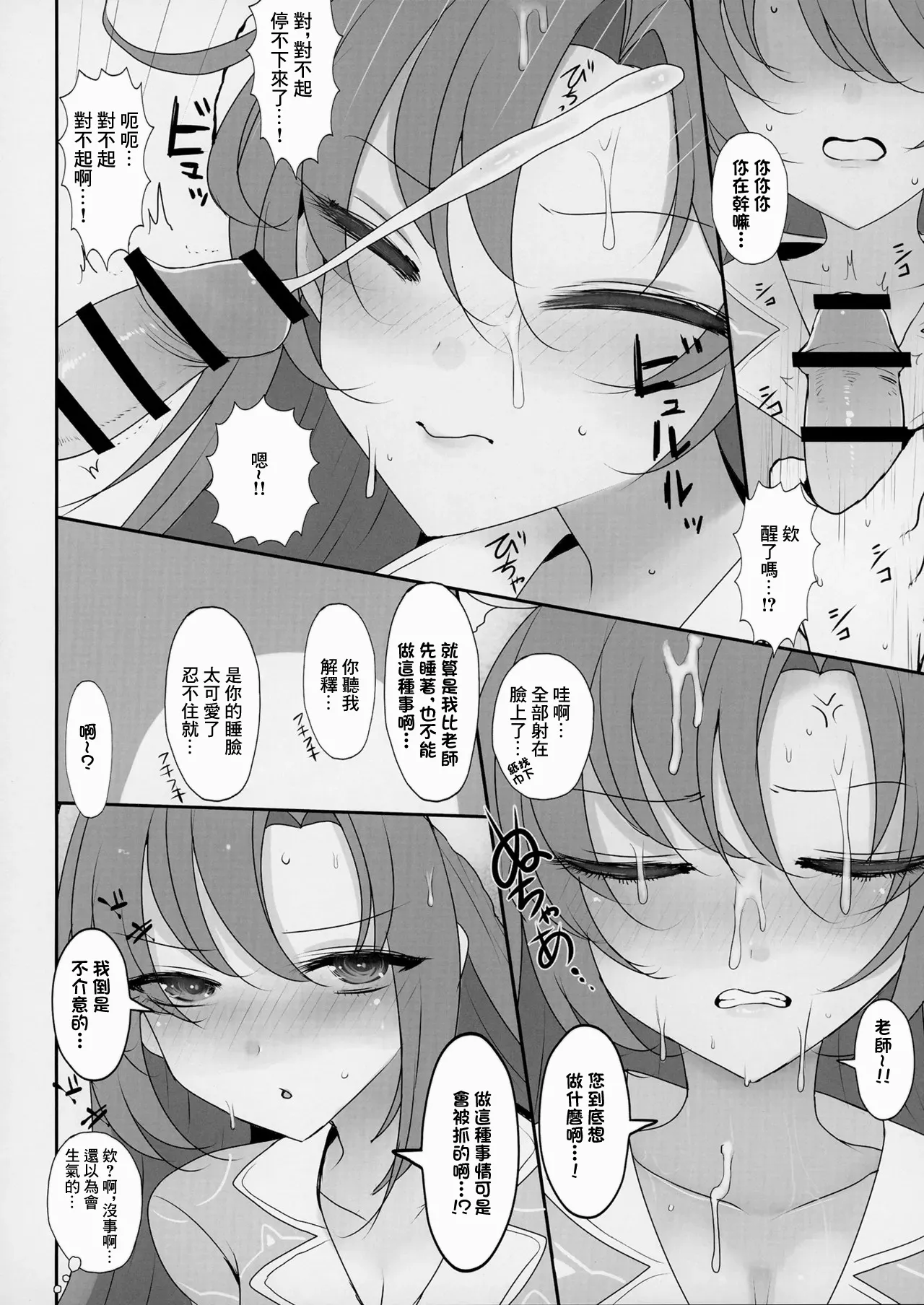 Seminar to Pajamas H suru Hon | 和研討會成員睡衣做愛的故事 page 9 full