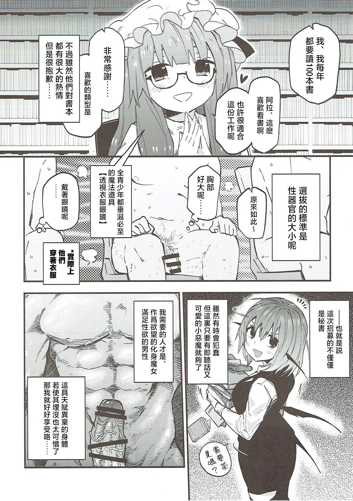 Toshokan de Chinchin Tsukau Shigoto |在圖書館内用🐔🐔幹活 page 4 full